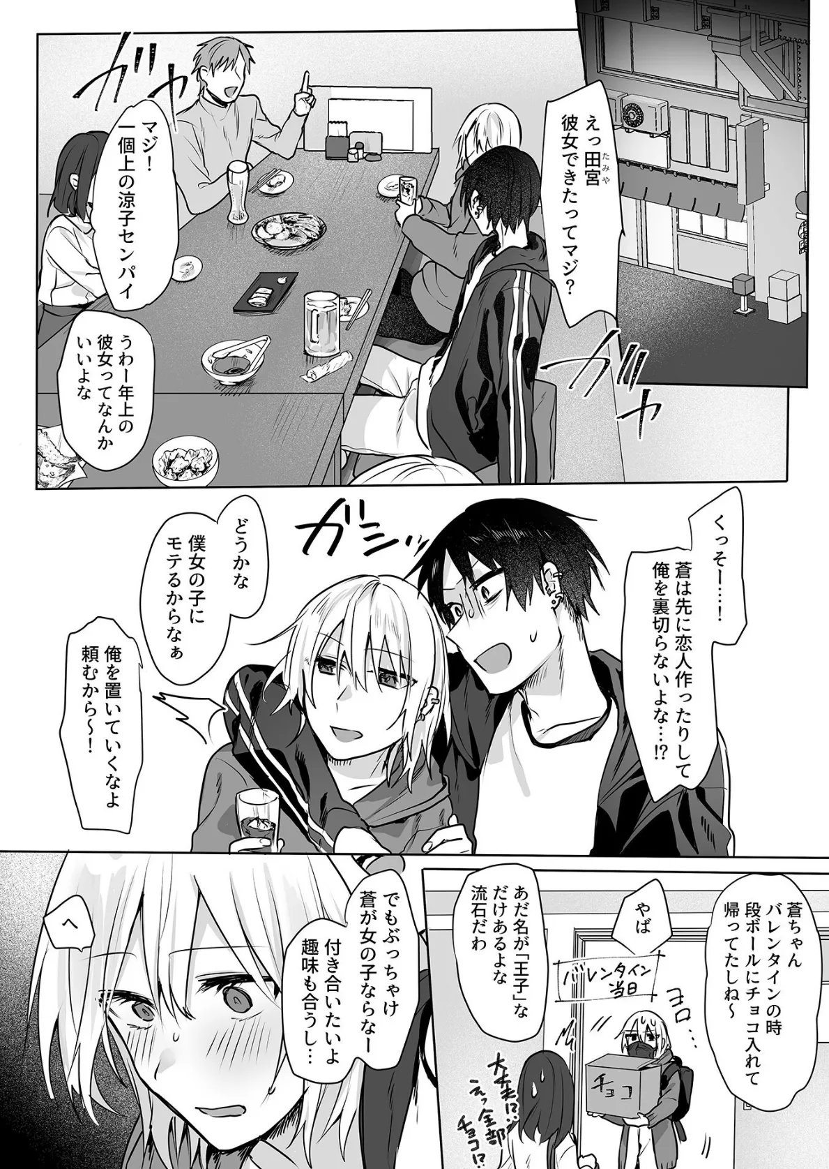 さわって、もんで、ハメられて…【デジタル単行本】 12ページ