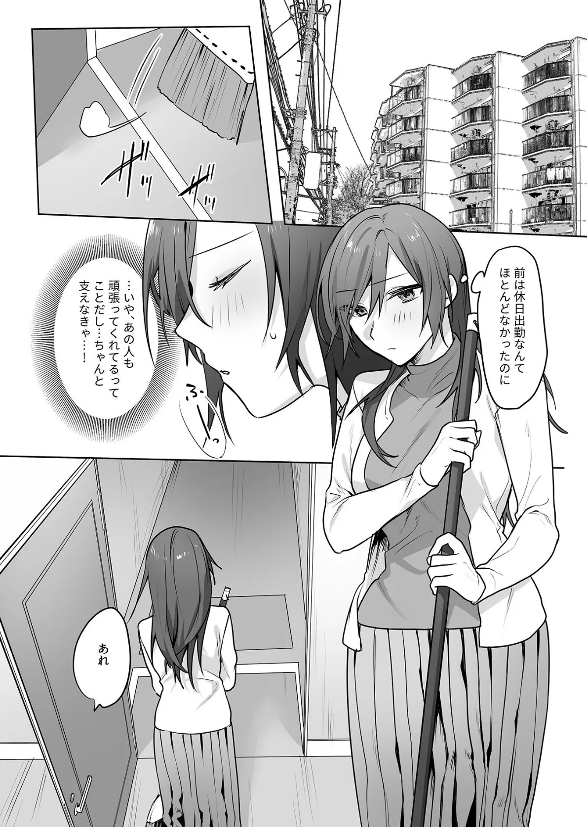 さわって、もんで、ハメられて…【デジタル単行本】 16ページ