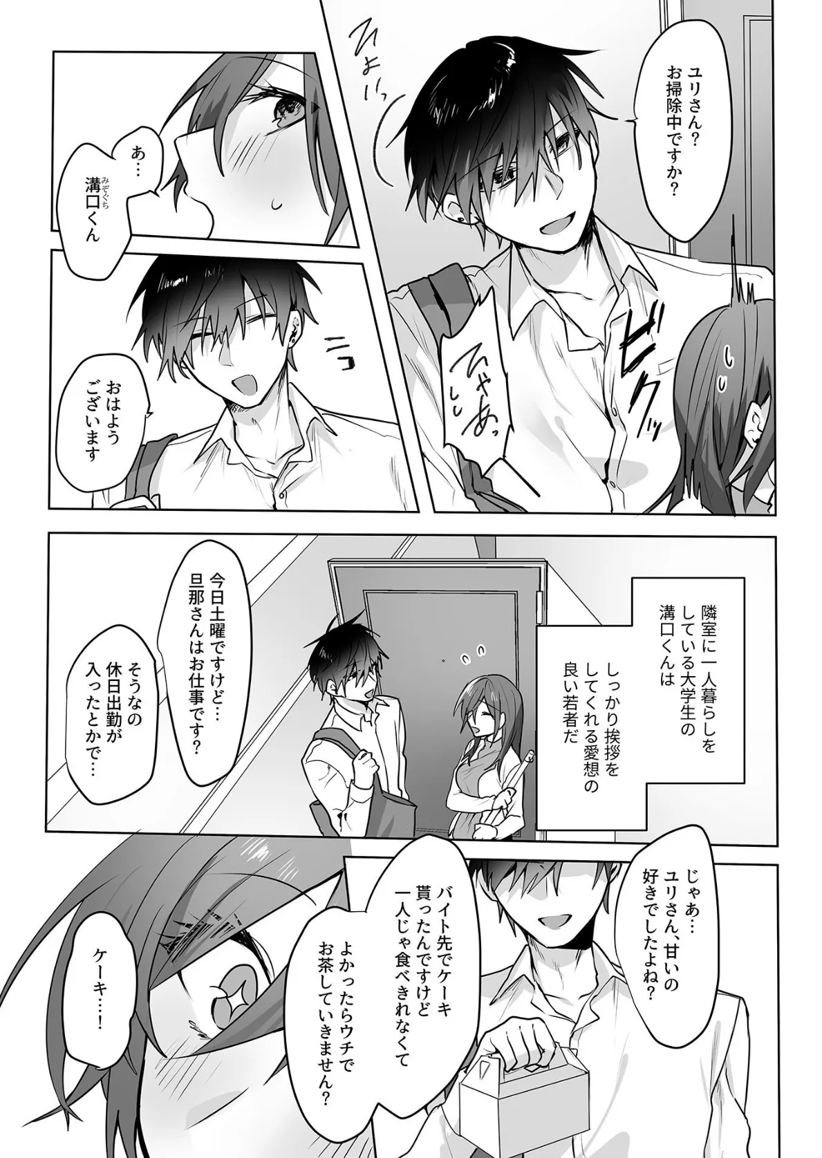 さわって、もんで、ハメられて…【デジタル単行本】 17ページ