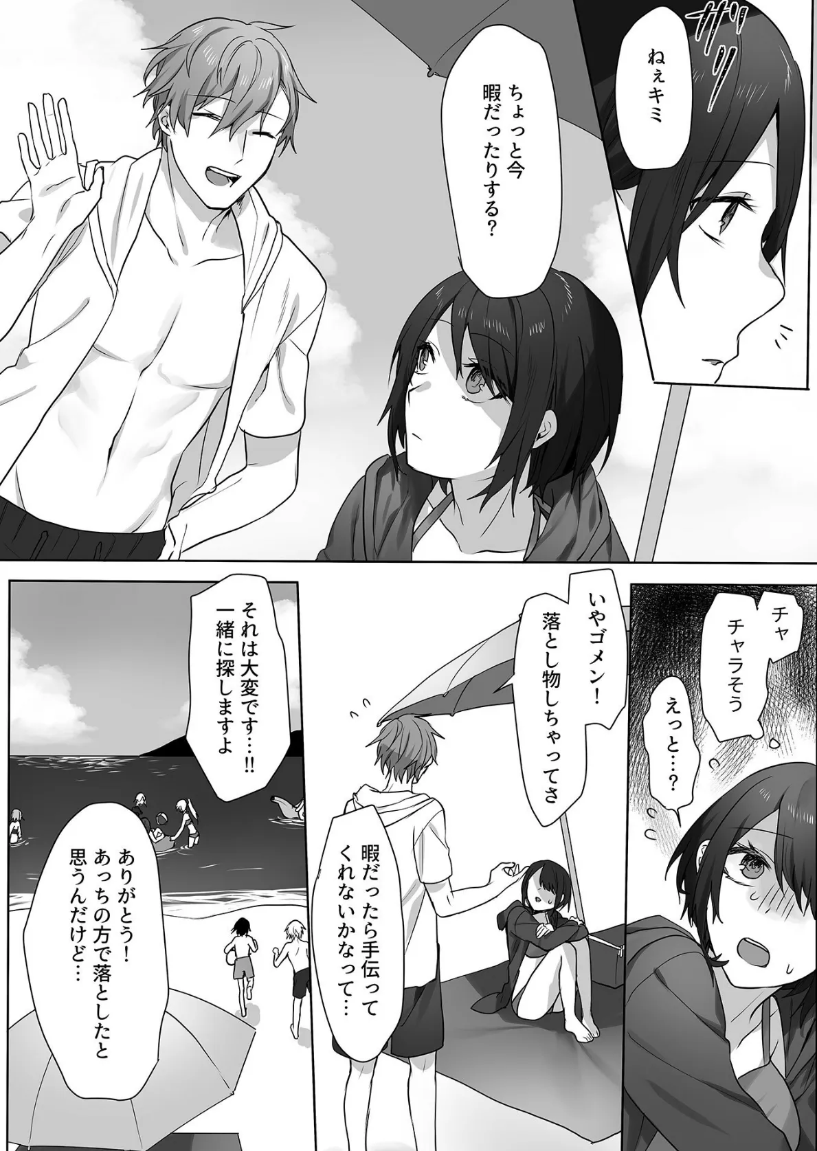 さわって、もんで、ハメられて…【デジタル単行本】 4ページ