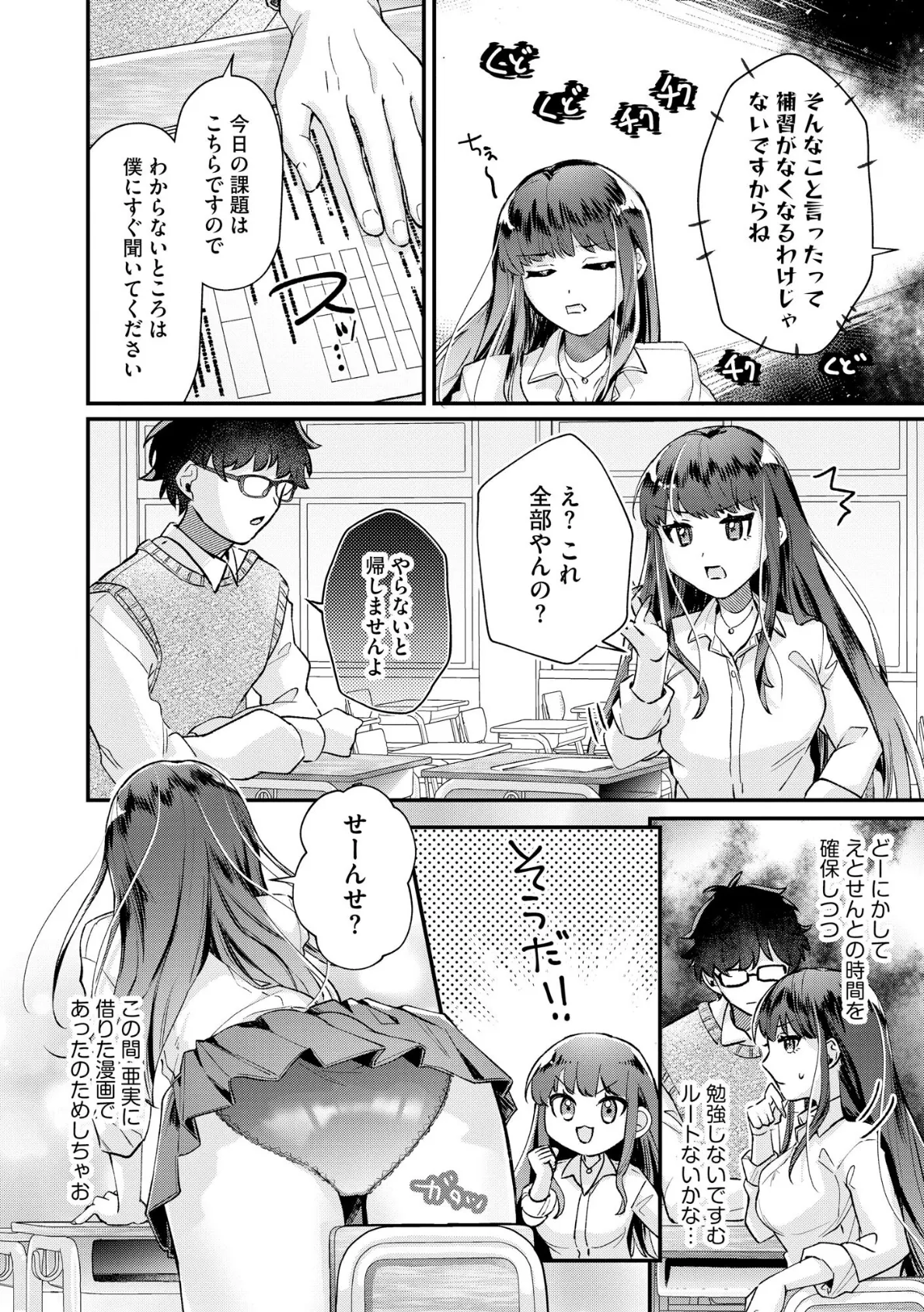 ギャルせっせ！ 〜キミにおっぱい堕とされるの気持ちいい〜【FANZA特典付】 10ページ