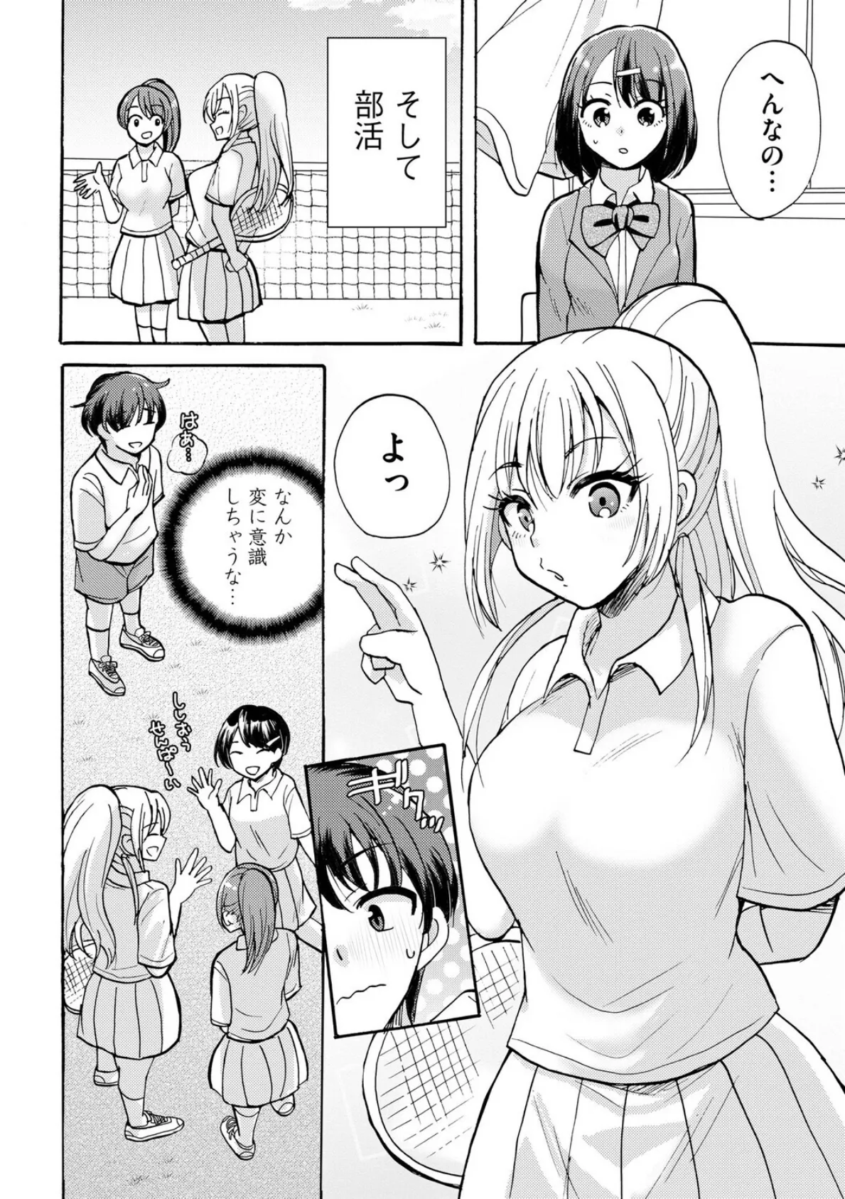 ギャルな獅子王先輩は今日もオレを見逃さない【第2話】 4ページ