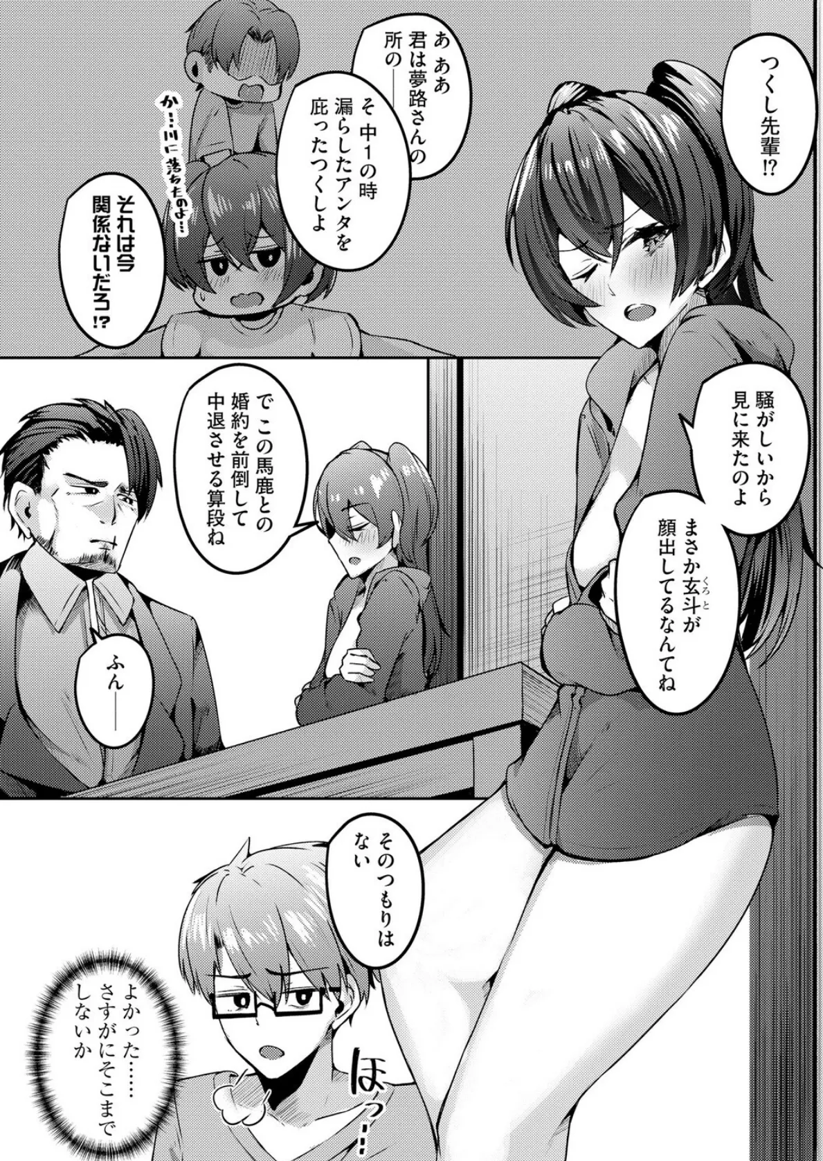 朱に交わればバカになる 〜無知無恥お嬢様は色んなことをわかりたい〜【第7話】 4ページ