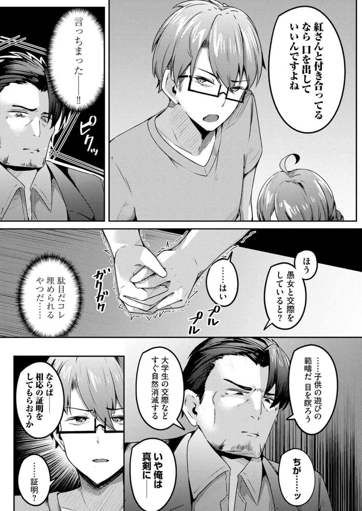 朱に交わればバカになる 〜無知無恥お嬢様は色んなことをわかりたい〜【第7話】 7ページ