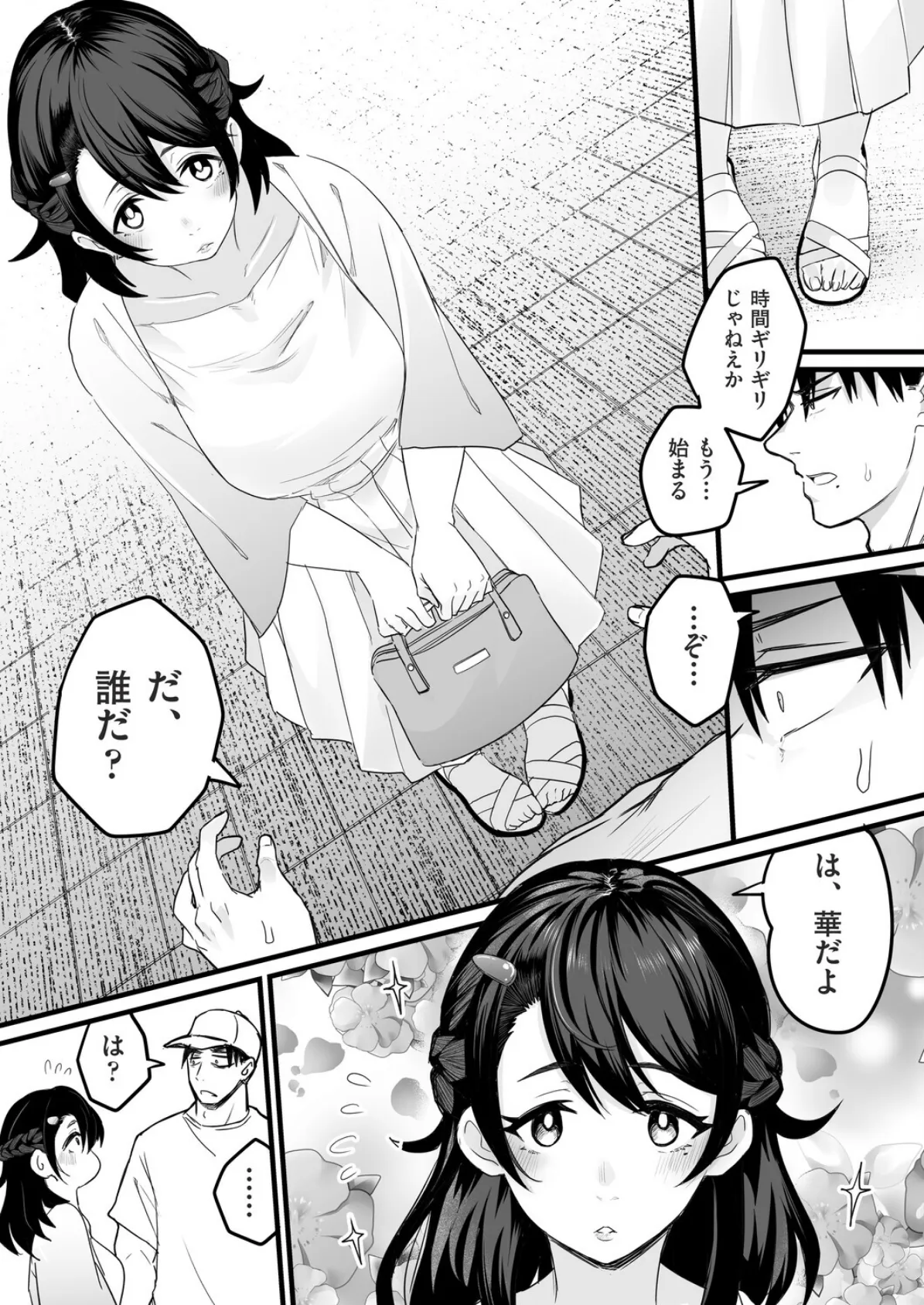 其処は彼と無く恋人模様 3ページ