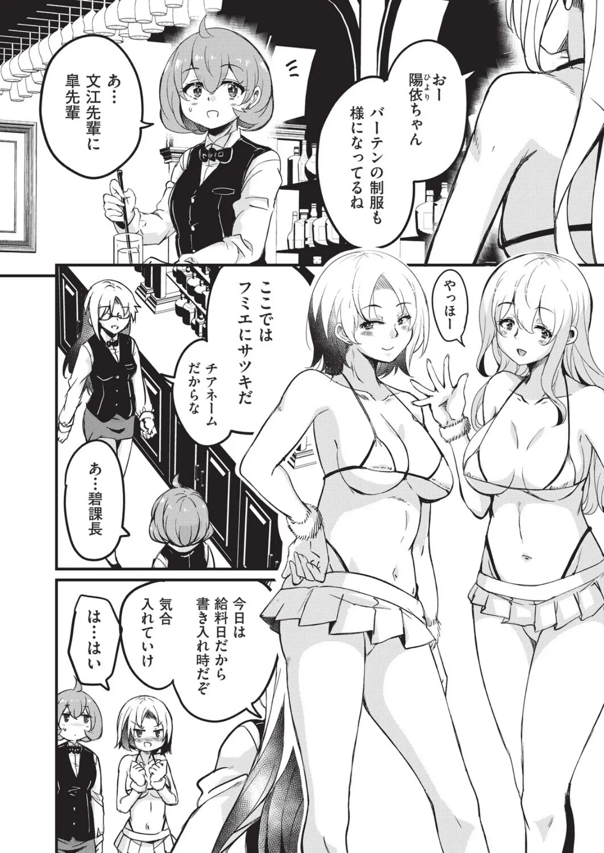 はけませっ!エッチアガール・極 2話 4ページ