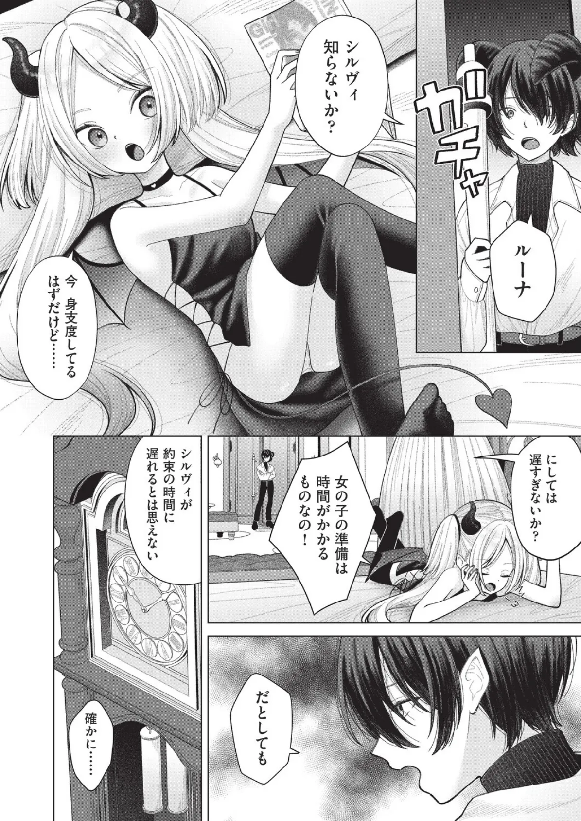 はっぴーはーれむぱーてぃ ＃3 4ページ