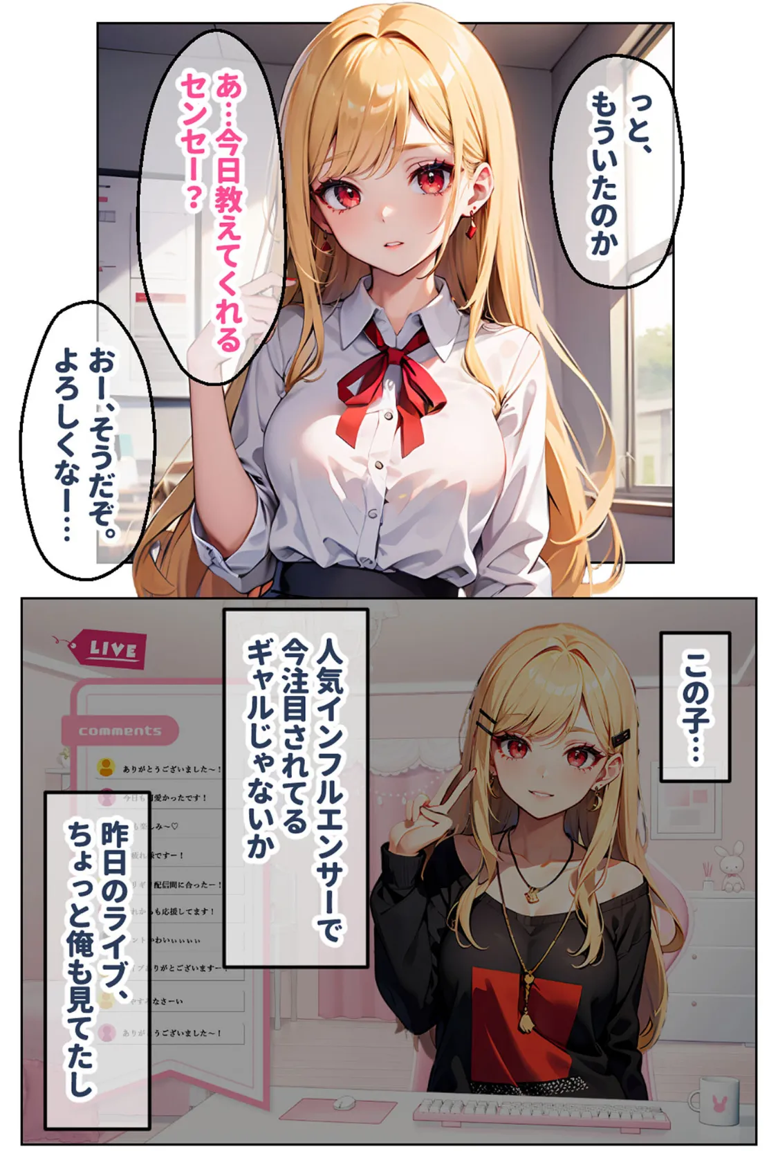 【全2作収録】見た目ギャル、中身清楚が堕ちるまで1＆2 〜金髪オトメの淫行記録〜 モザイク版 7ページ