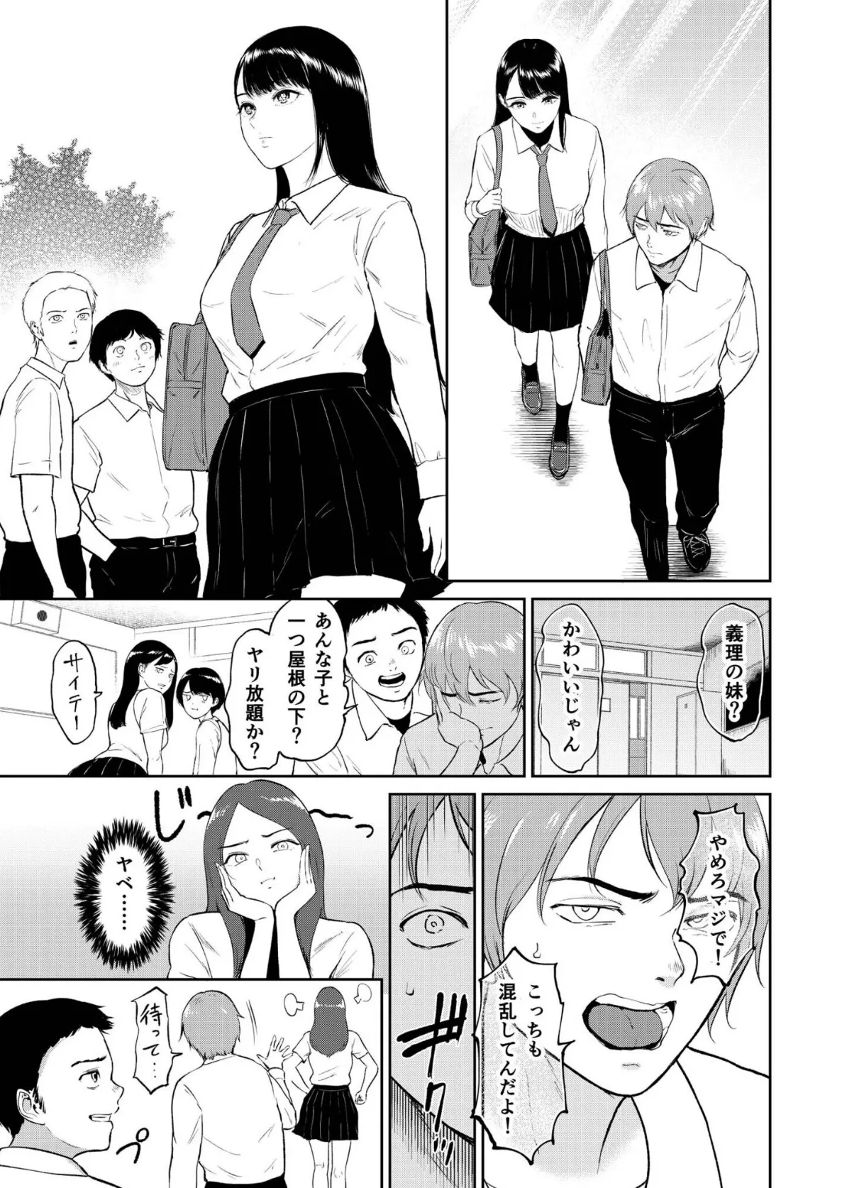 性差万別【18禁】 5ページ