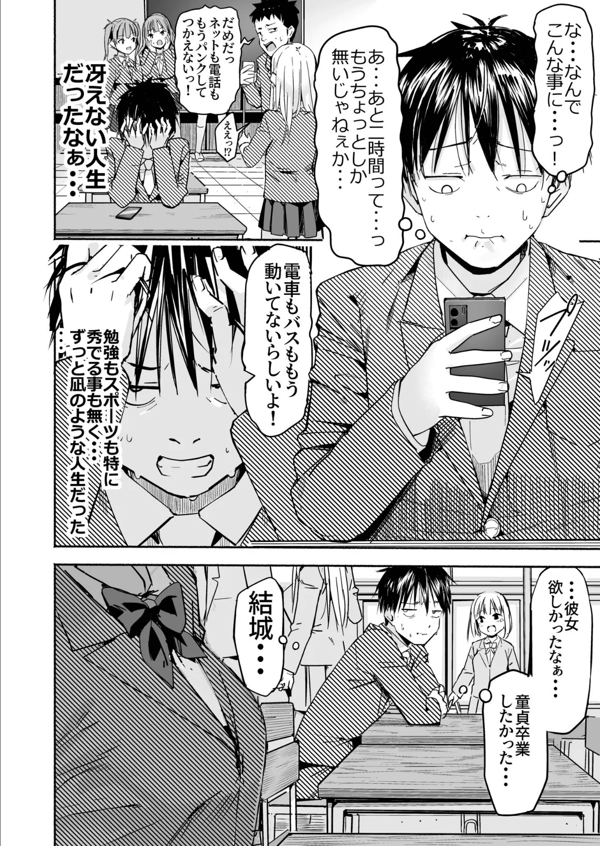 世界の終わりにセックスを！！ 4ページ