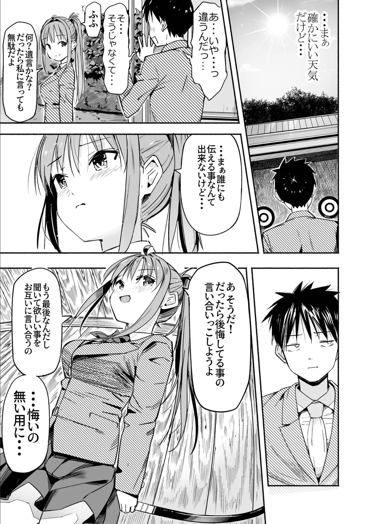 世界の終わりにセックスを！！ 9ページ