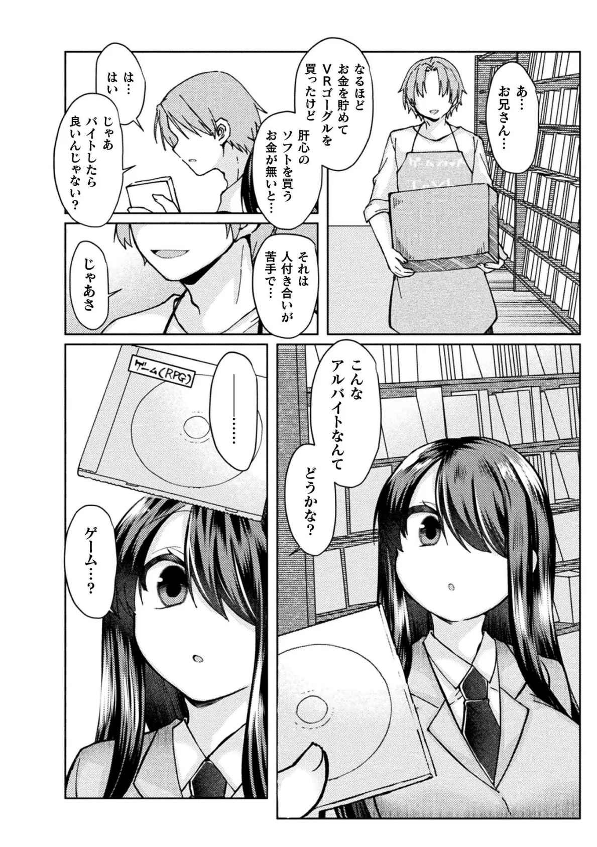 あきらちゃんのはじめてのアルバイト【単話】 2ページ