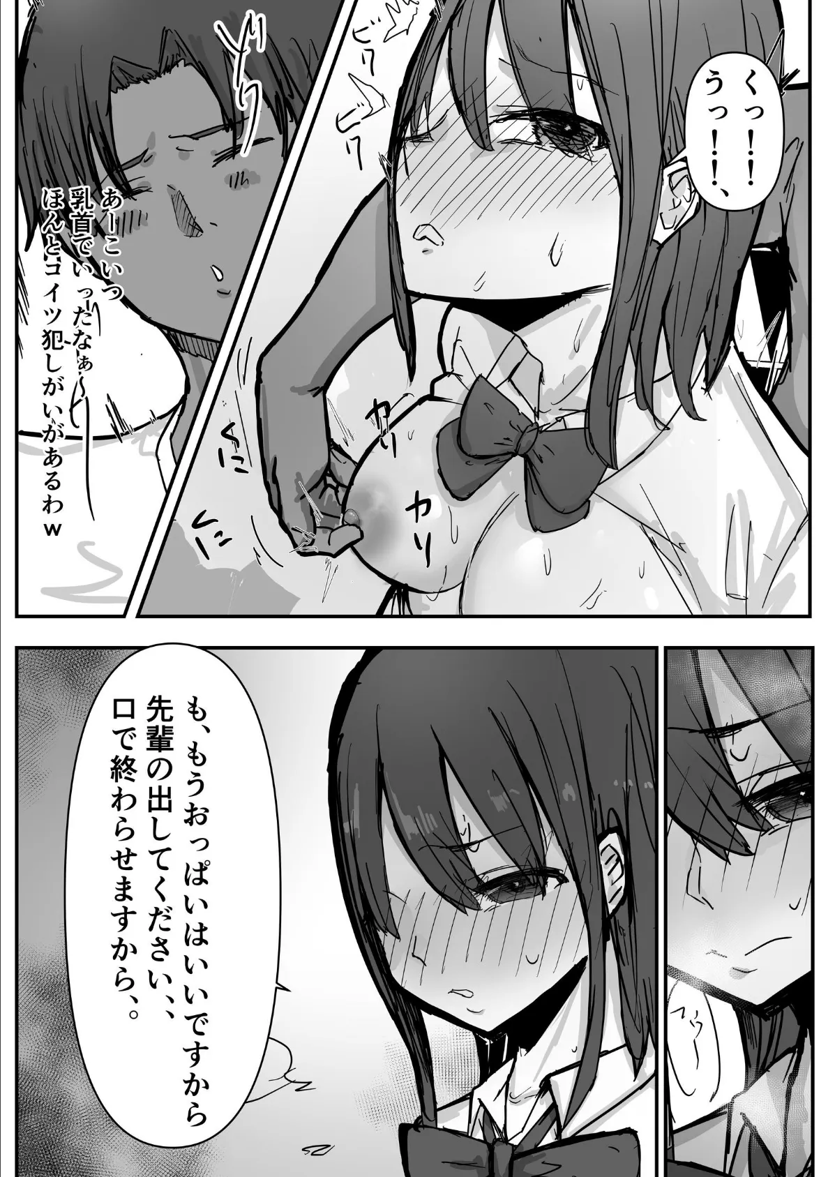 オタクに優しいあの子は先輩に寝取られた。 15ページ