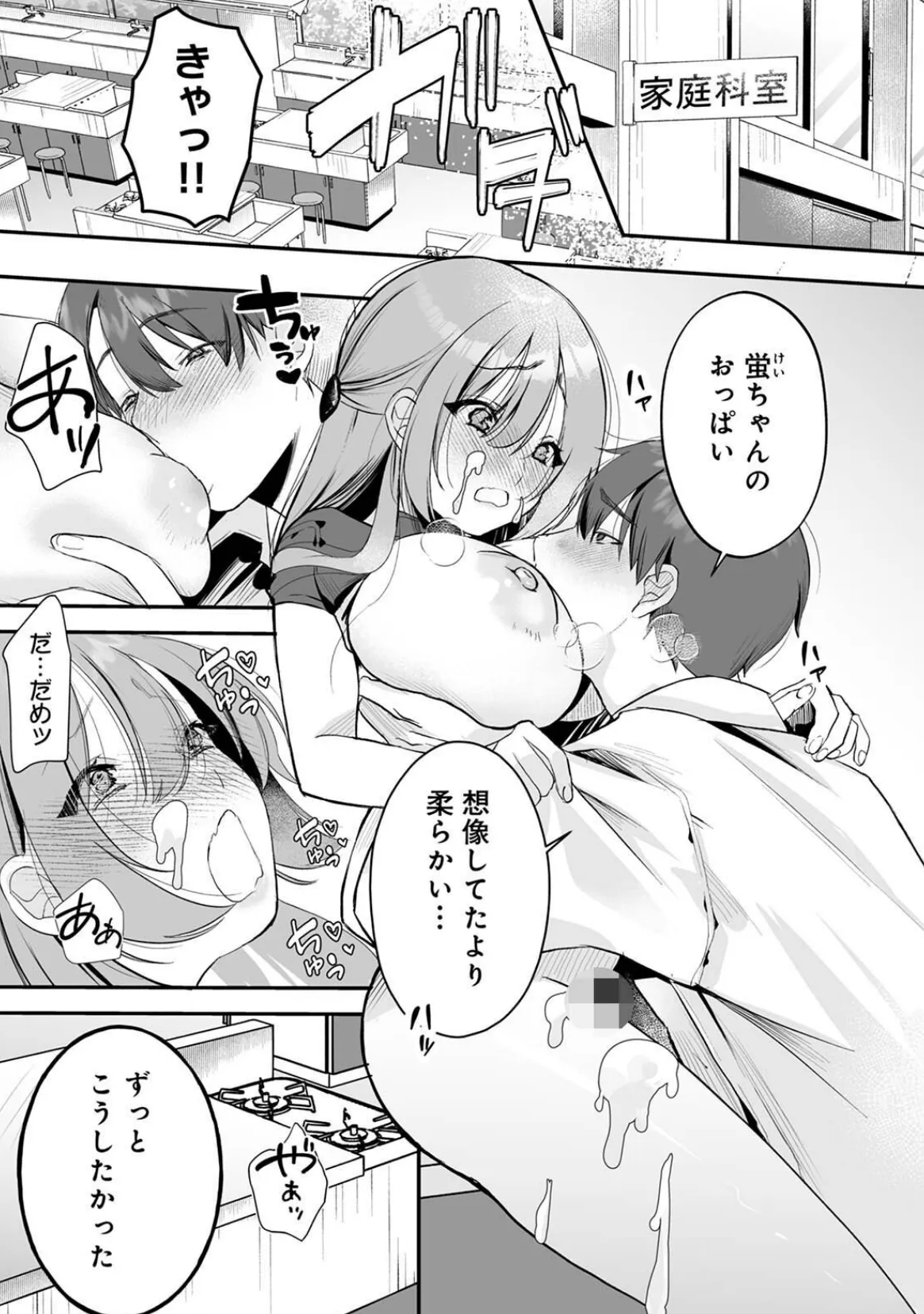 家庭科教師にわからせセックス実習〜俺と結婚するって言ったよね？〜 第1集【合本版】 5ページ