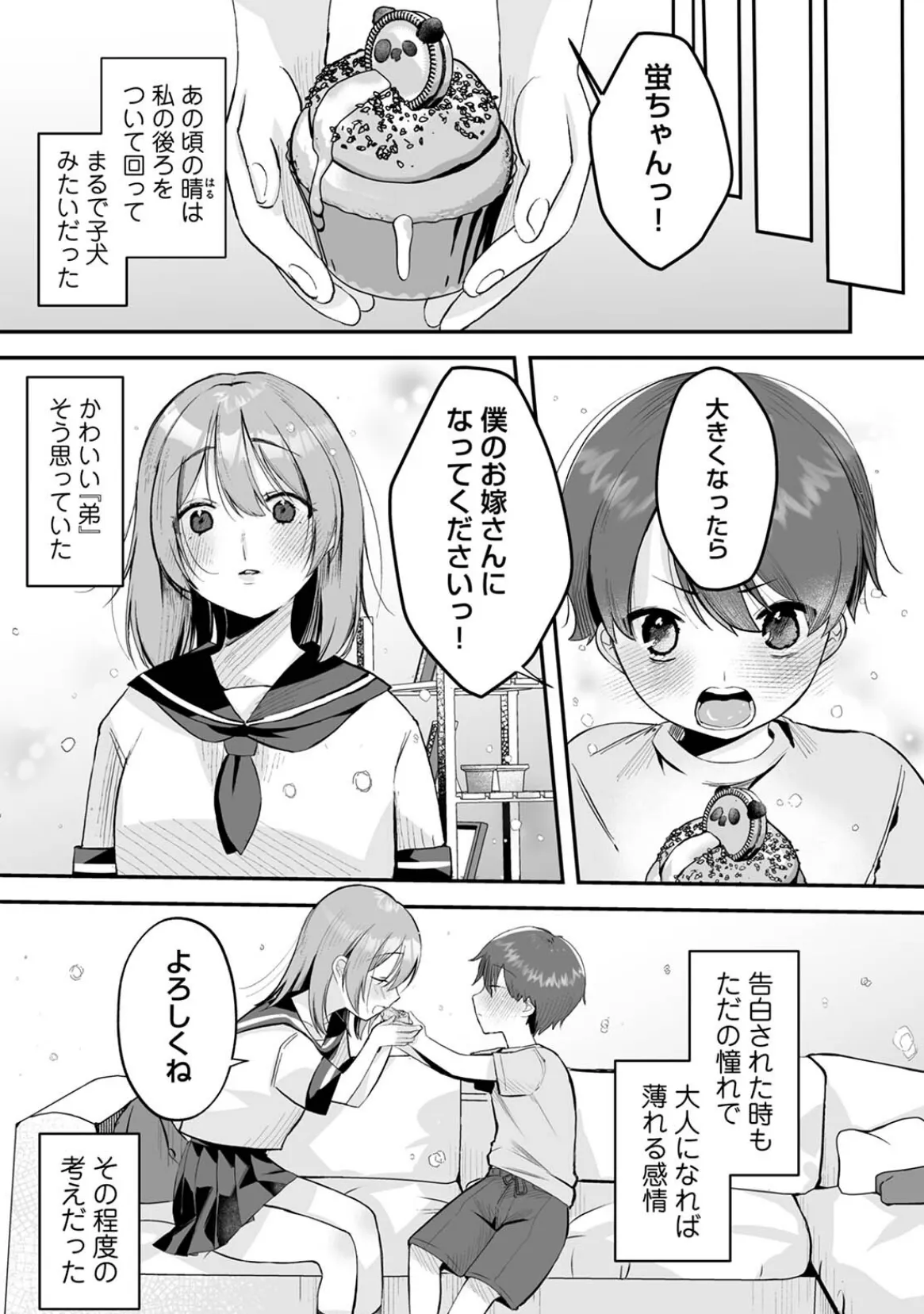 家庭科教師にわからせセックス実習〜俺と結婚するって言ったよね？〜 第1集【合本版】 9ページ