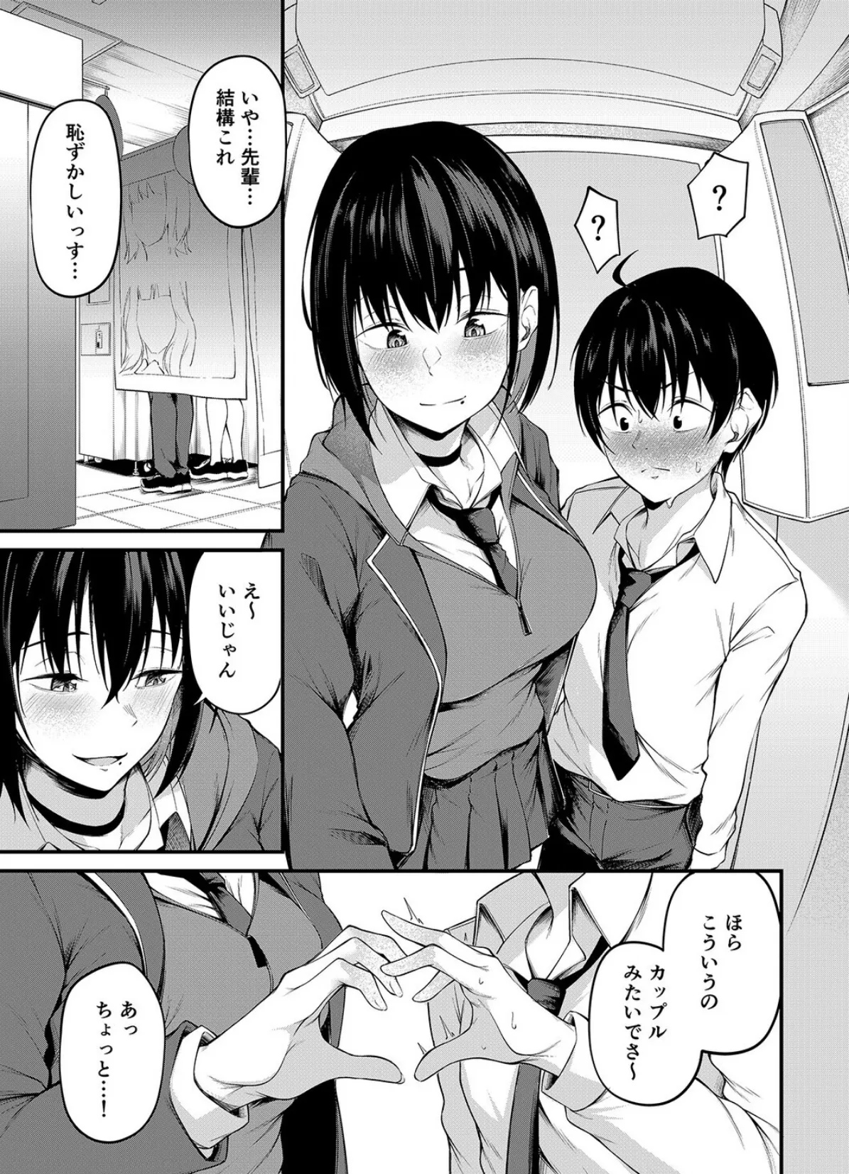 彼女は過去に抱かれ堕つ(1) 7ページ