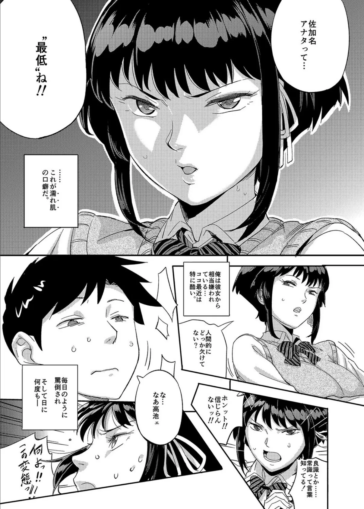 濡れ肌症女（1） 3ページ
