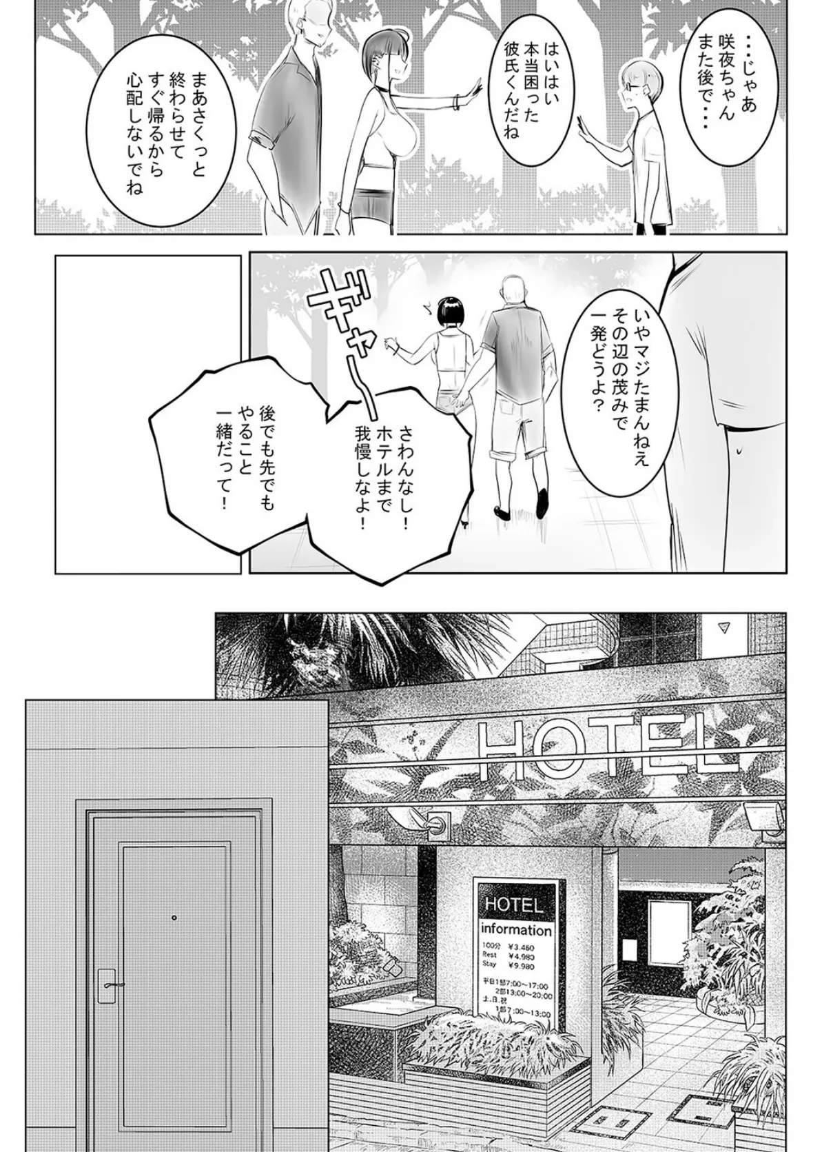 細井くんの彼女、寝取らせOKだってよ（2） 4ページ