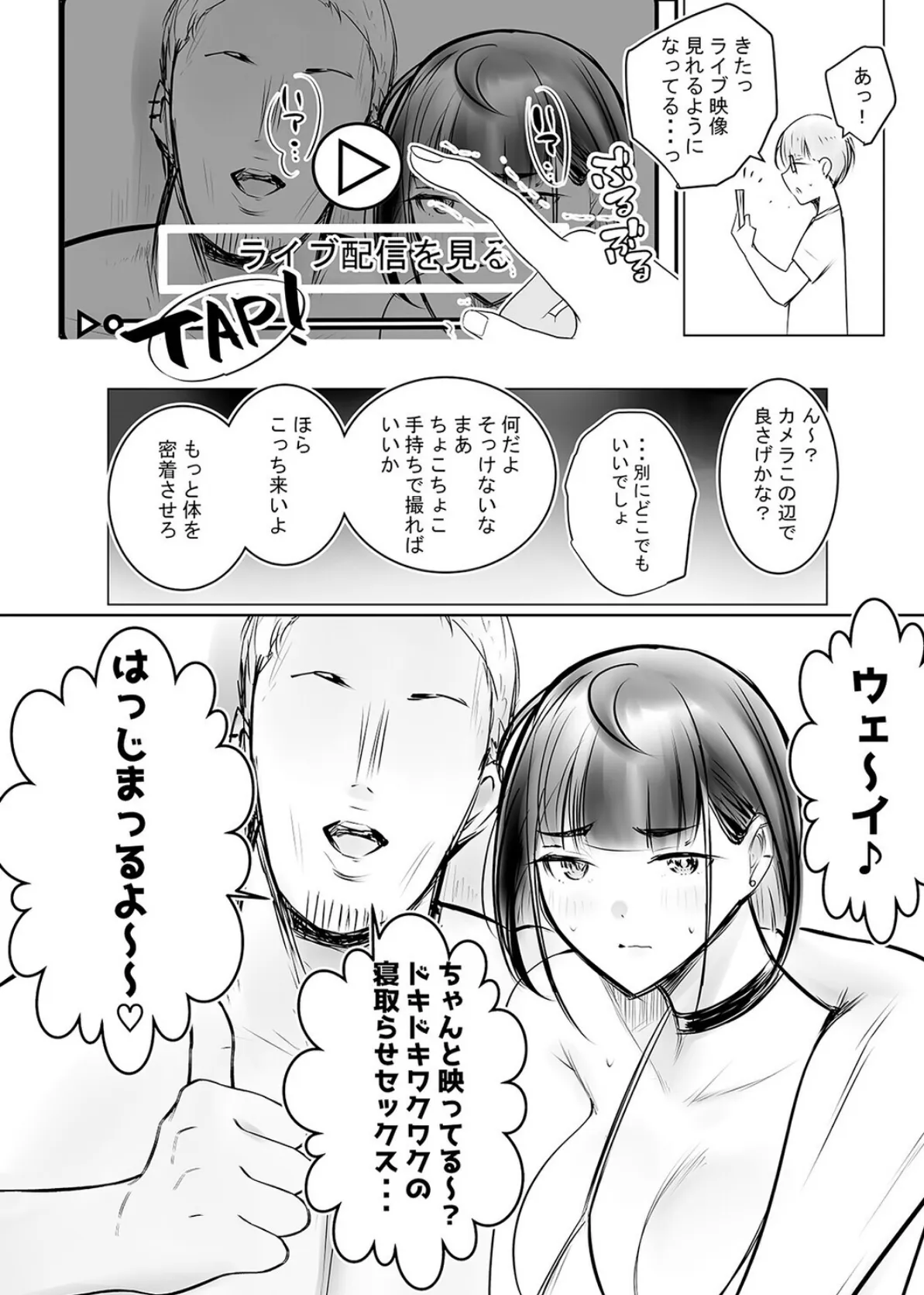 細井くんの彼女、寝取らせOKだってよ（2） 6ページ