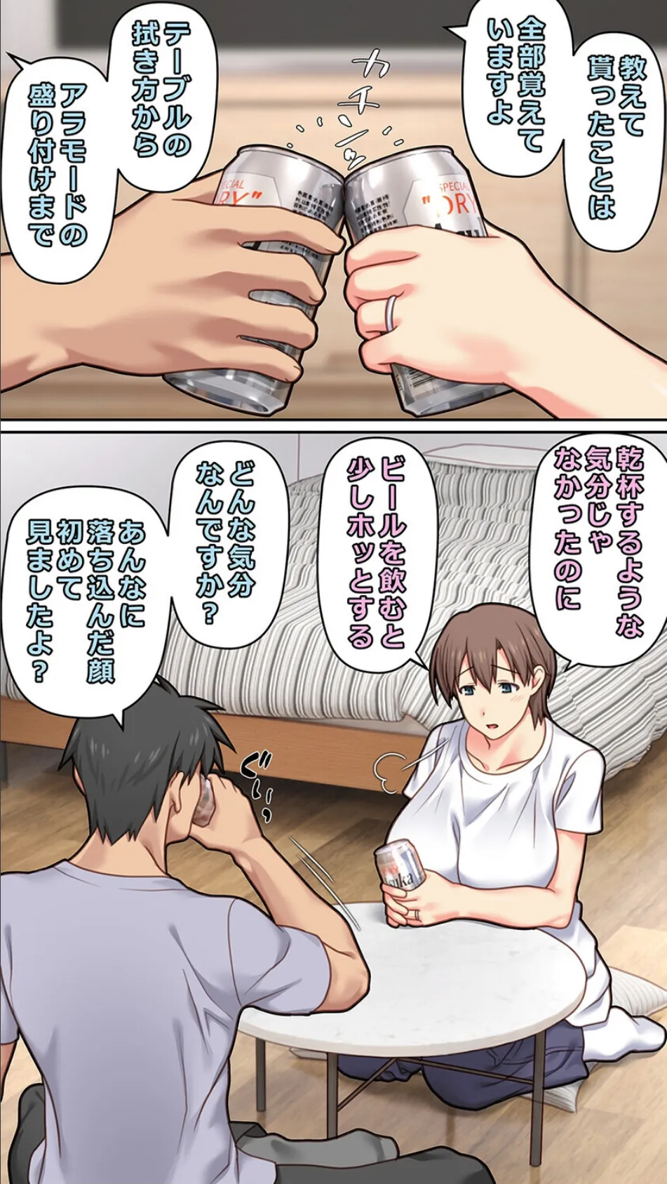 家出した人妻を拾った夜(1) 6ページ