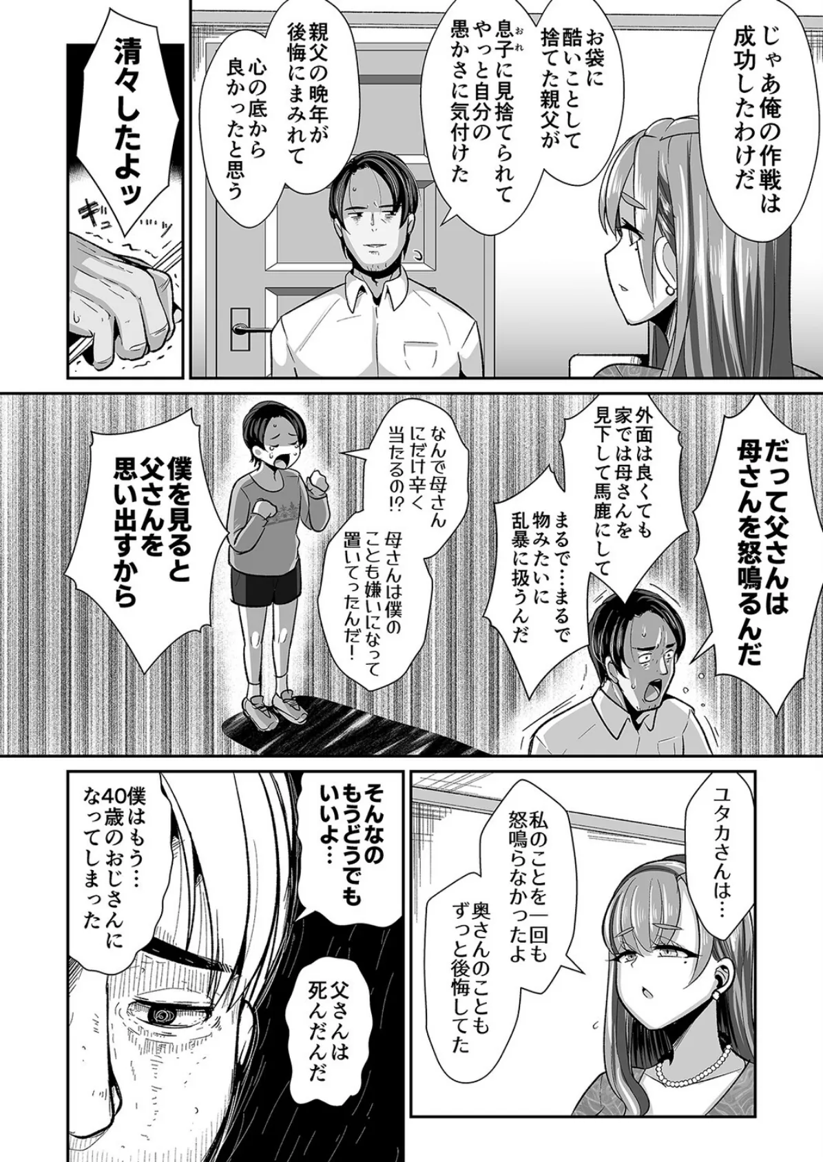 ゆるふわ巨乳の年下ママと愛されたかったおじさんの俺（2） 8ページ