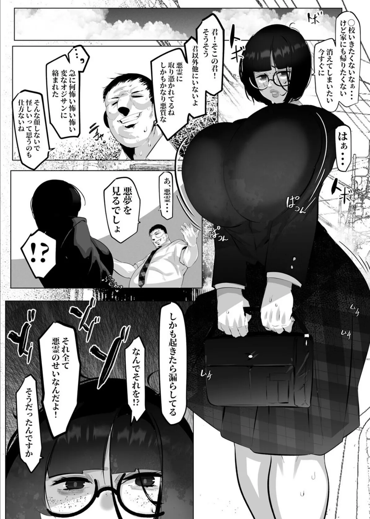 負け雌なおんなのこ（11） 4ページ