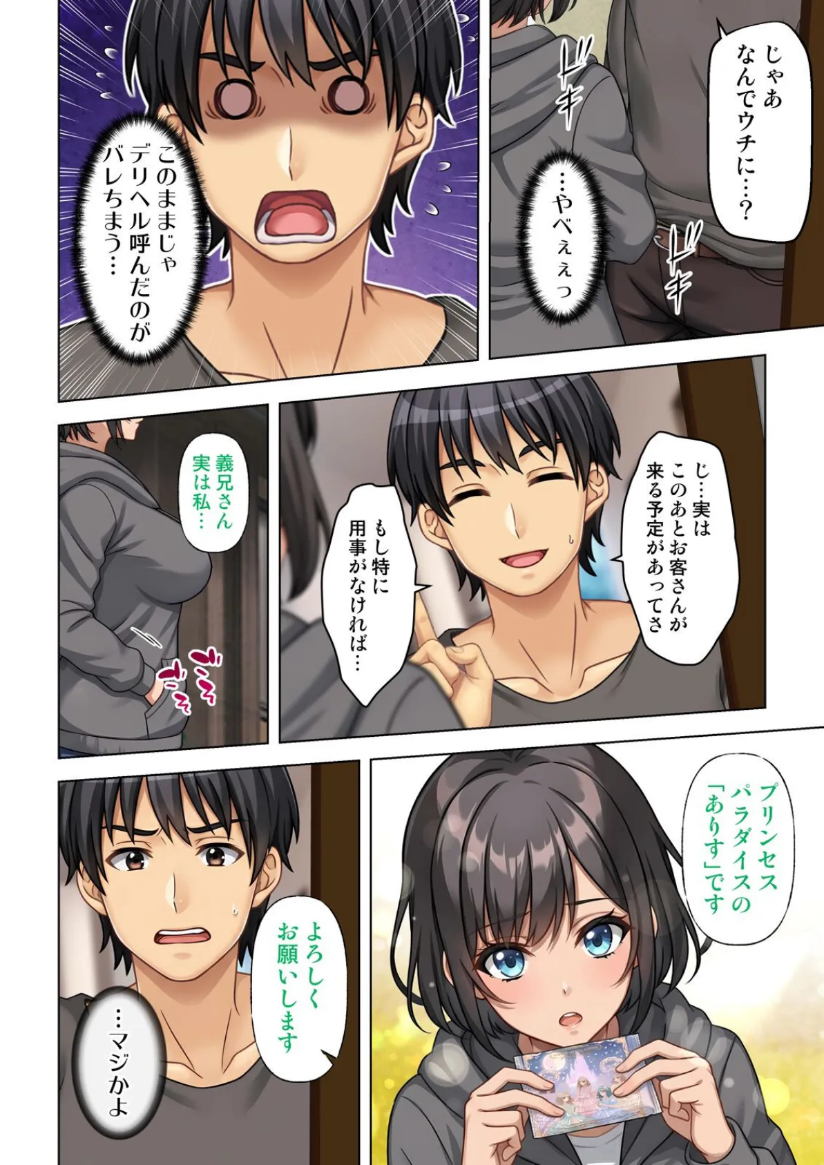 人妻デリヘルを呼んだら友達の母親が来た件 26話 6ページ