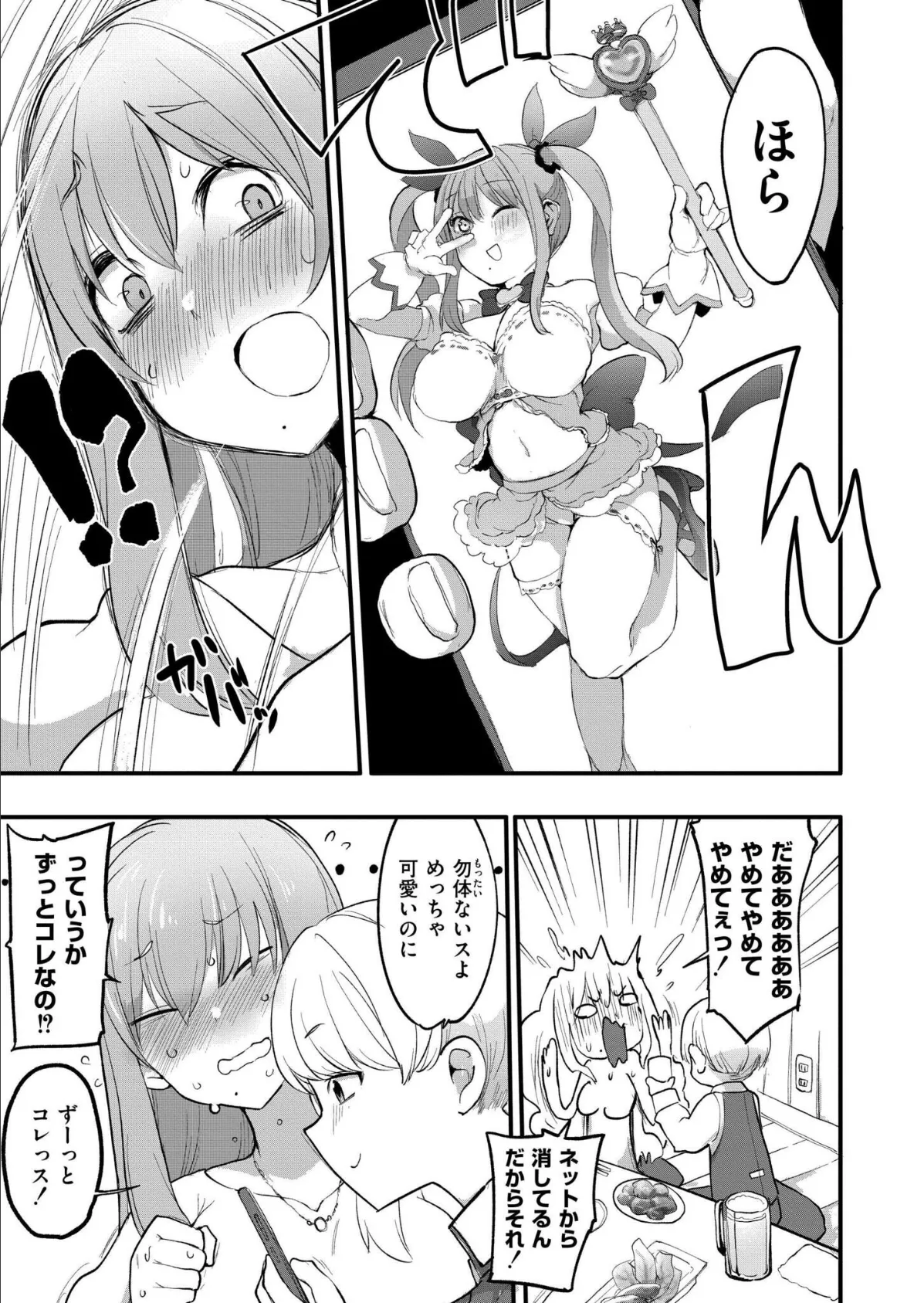 オフパコ!限界平成オタクひなみちゃん! 5ページ