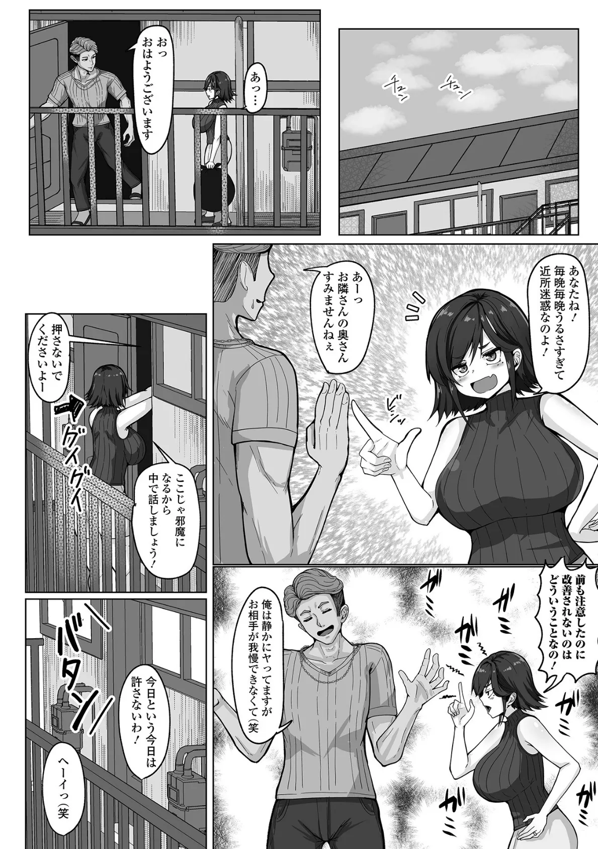 我慢が限界のお隣さん 2ページ