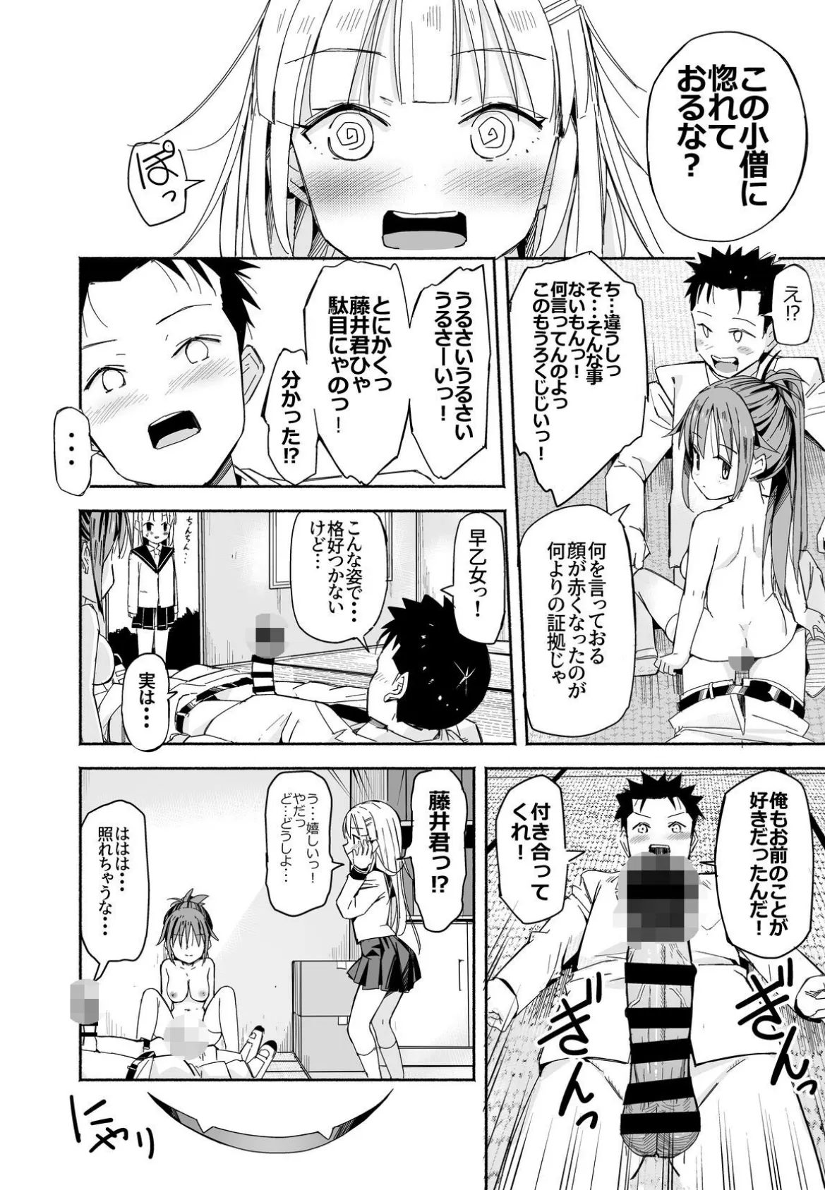 【18禁】巨乳美少女JKになったおじいちゃん〜セックスでハメられないと元に戻れない世界!?〜2巻 6ページ