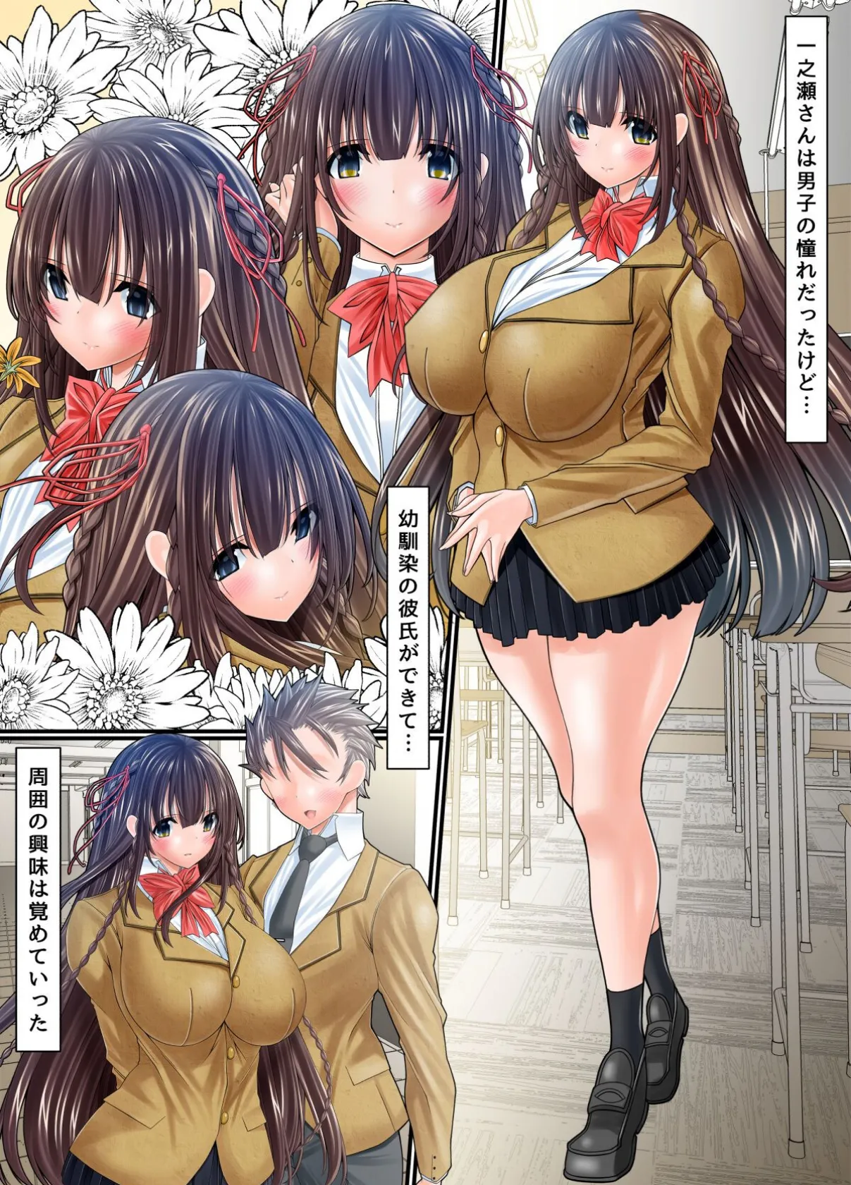 【18禁】ネトラレンアイ〜彼女持ちの僕は、彼氏持ちJKと純愛エッチする〜【合本版】 4ページ