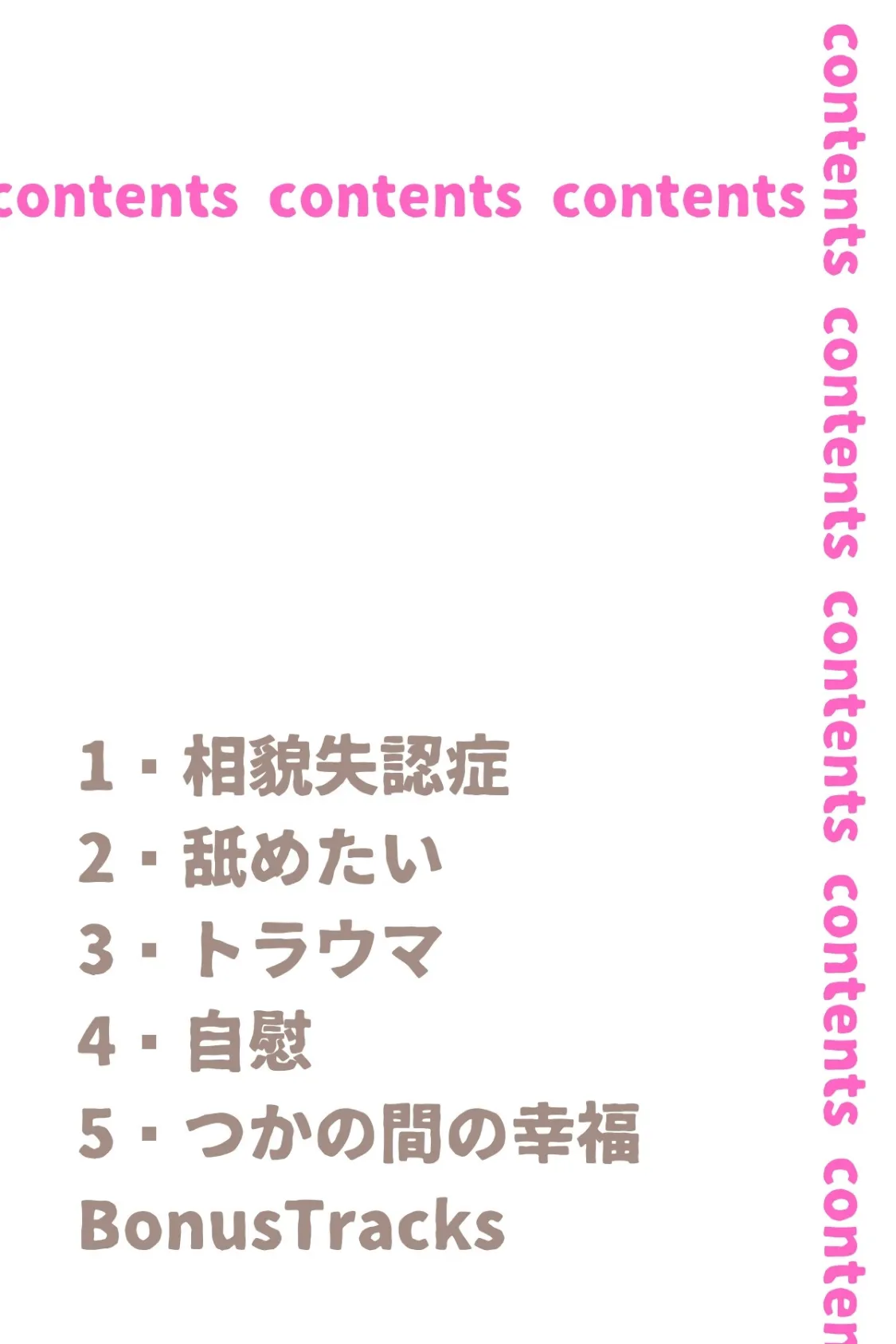 あの娘はどうせわからないから-顔が認識できない紗栄子の不幸-合冊版1 3ページ