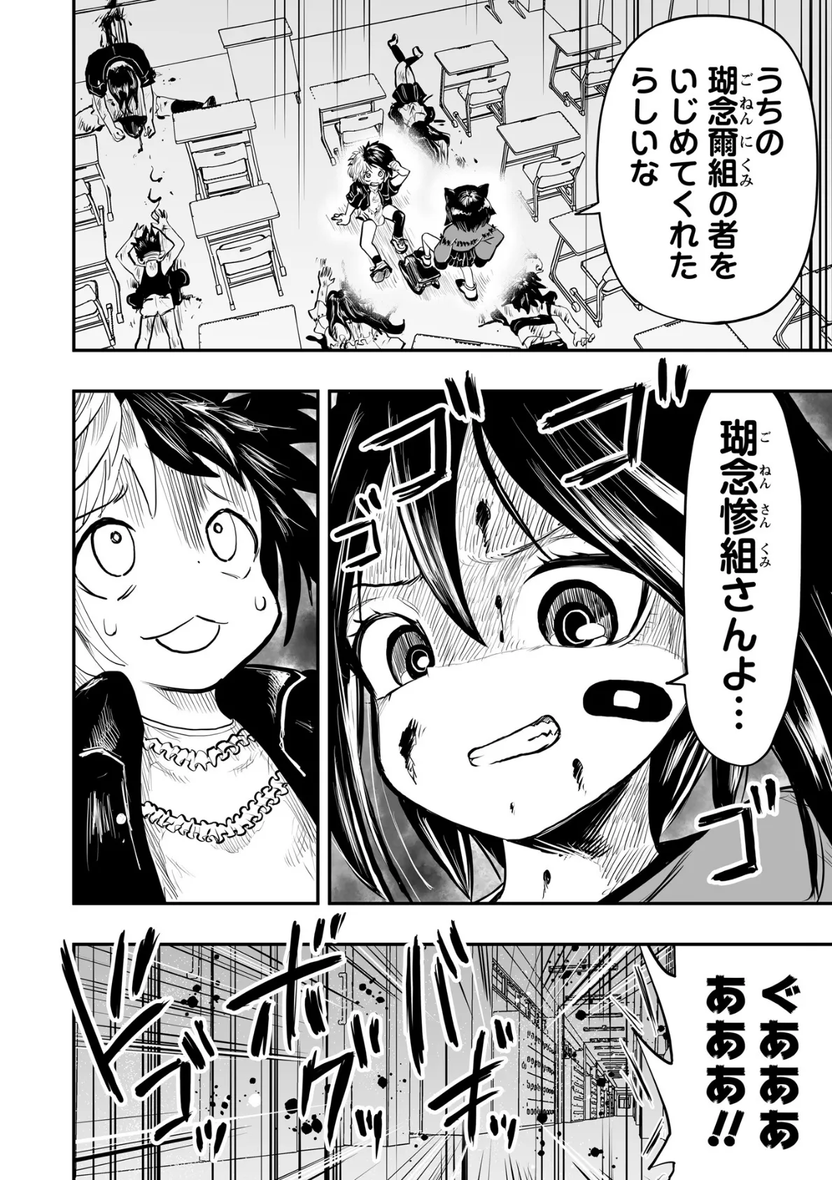 放課後の極童 2ページ