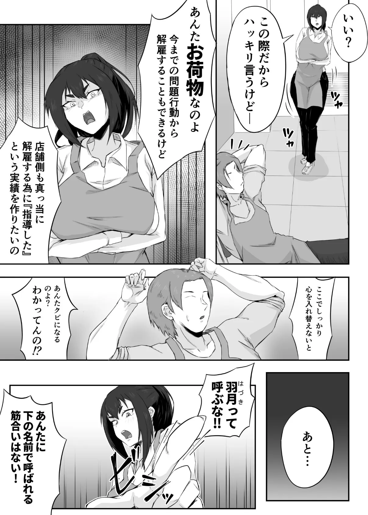 しっかり者の人妻はだらしない肉体を弄ばれて寝取られる 11ページ