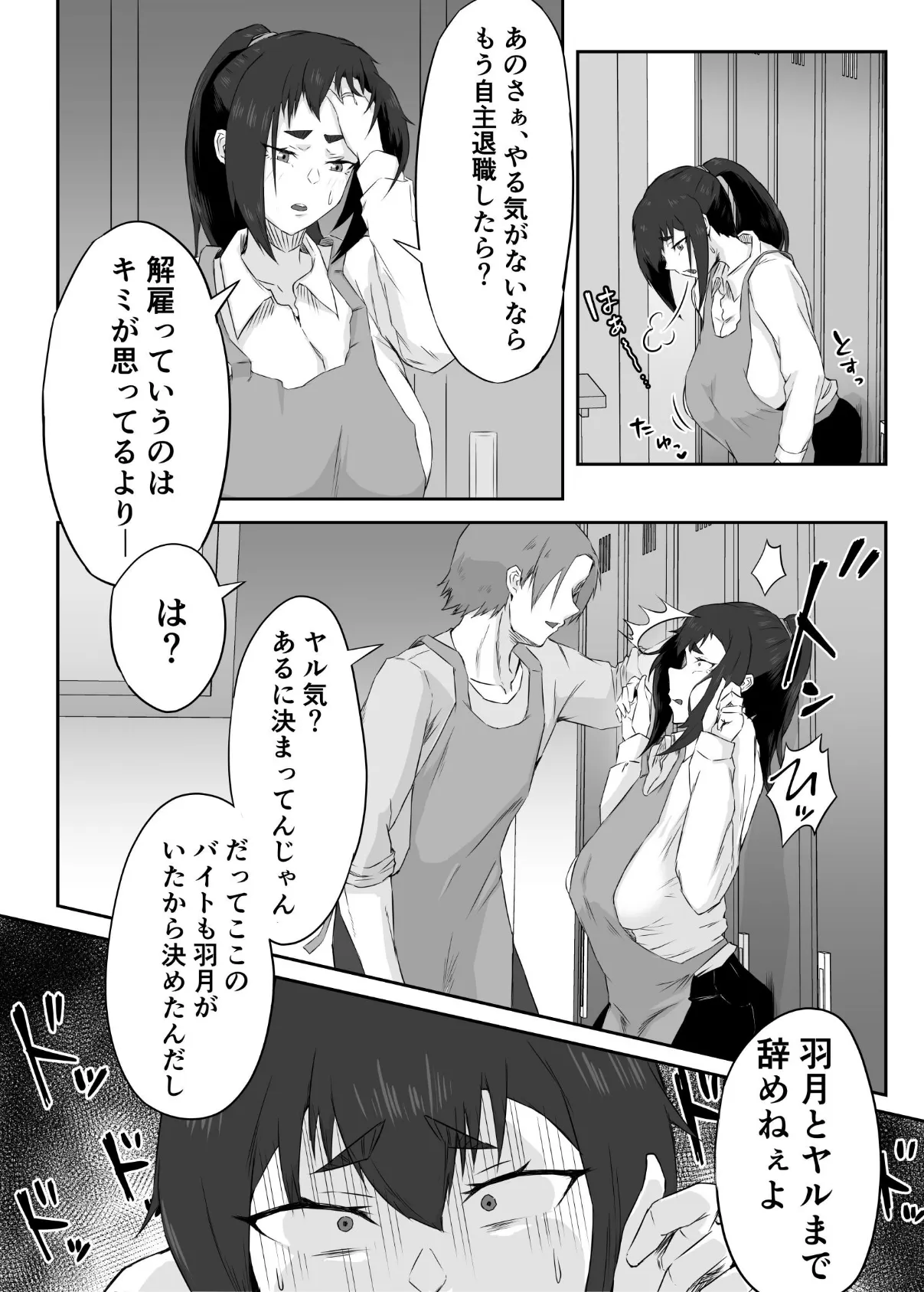 しっかり者の人妻はだらしない肉体を弄ばれて寝取られる 14ページ