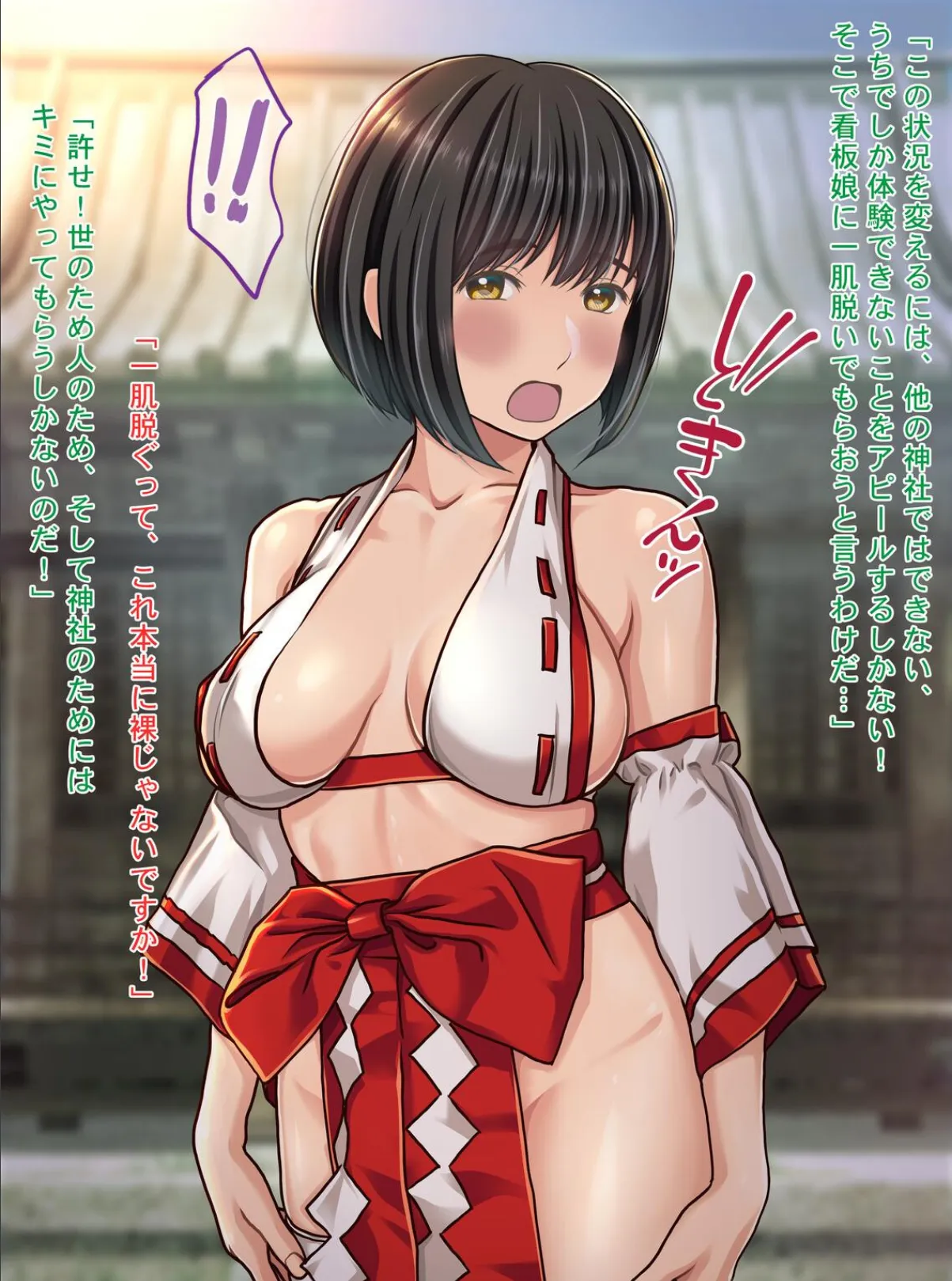 エロ巫女祓い屋繁盛記 貧困神社を救う！？豊乳ドジ巫女 開運中出し除霊セックス！ 5ページ