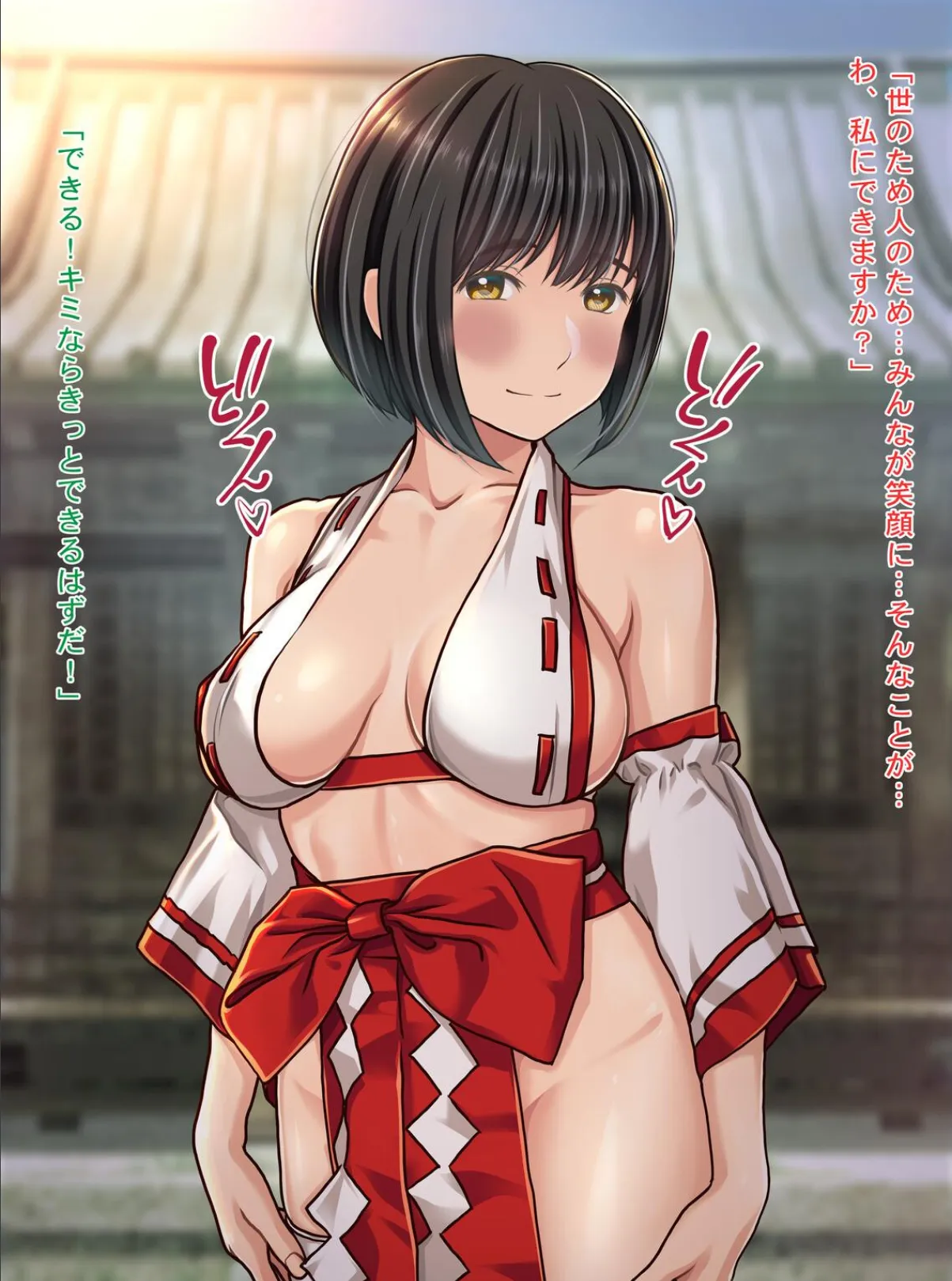 エロ巫女祓い屋繁盛記 貧困神社を救う！？豊乳ドジ巫女 開運中出し除霊セックス！ 7ページ