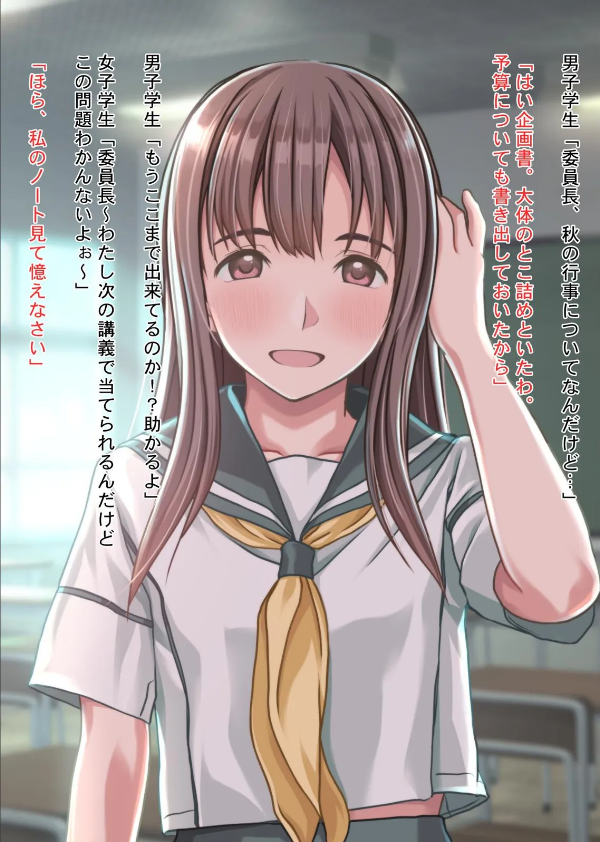 おカタい委員長 ジツは意外と…チョロインです。 4ページ