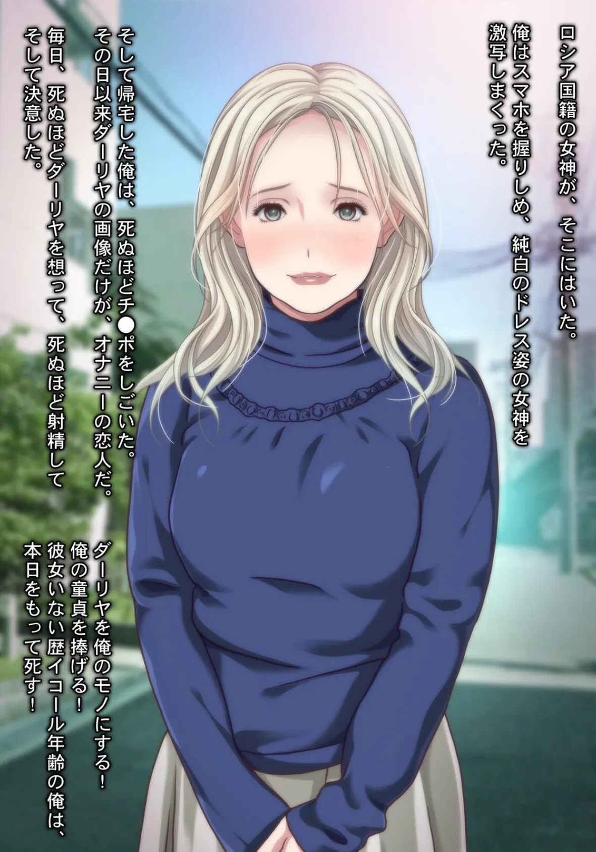 されるがまま!! ロシア人妻を寝取りに行ったつもりが、筆おろし&性開発されてしまった件www〜 4ページ