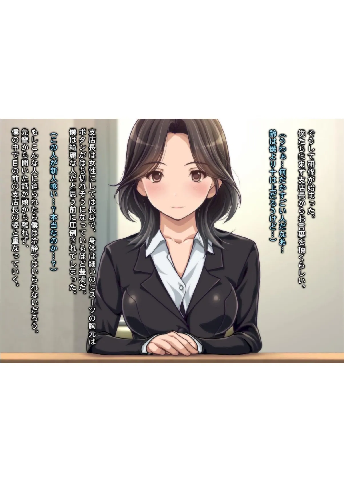されるがまま！！〜極エロボディ！有能女支店長の『社員研修中 童貞喰い』の噂は本当だった！？〜 5ページ