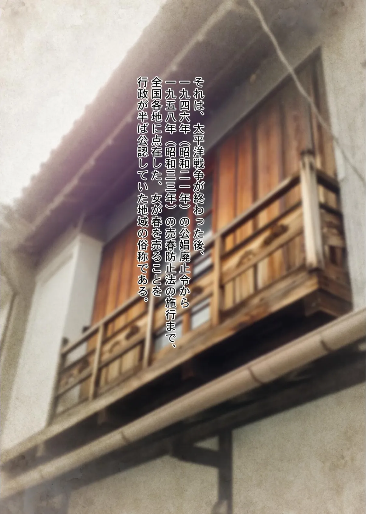 やっぱり昭和は最高だぜ！青線カフェーへようこそ！！ 4ページ