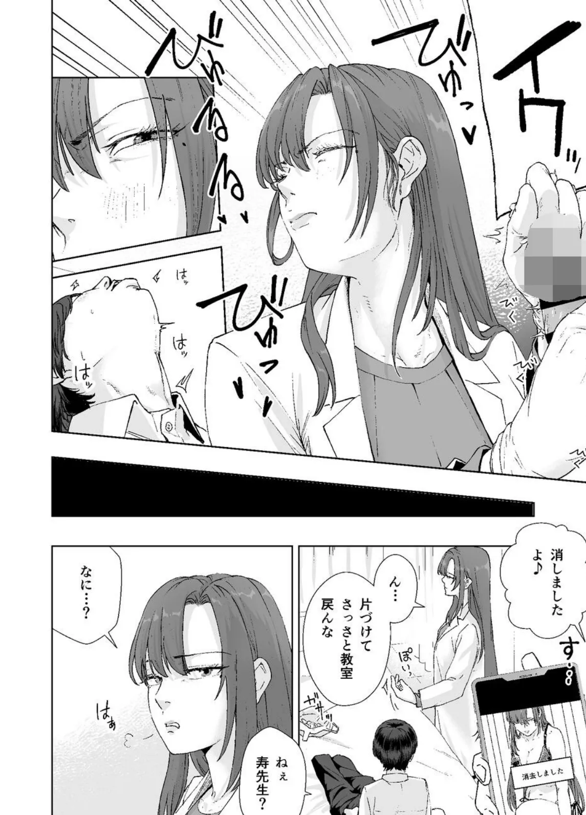 人妻養護教諭の秘密を握ったので手と！口と！マ〇コで、、、！！！ 12ページ