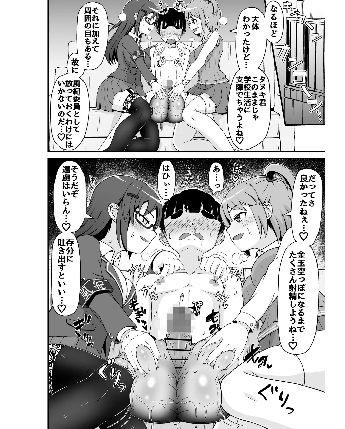 風紀委員のデカ金玉指導!! 14ページ