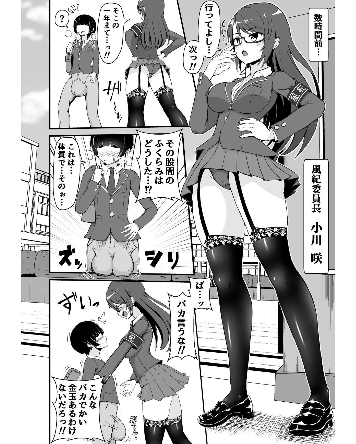 風紀委員のデカ金玉指導!! 4ページ