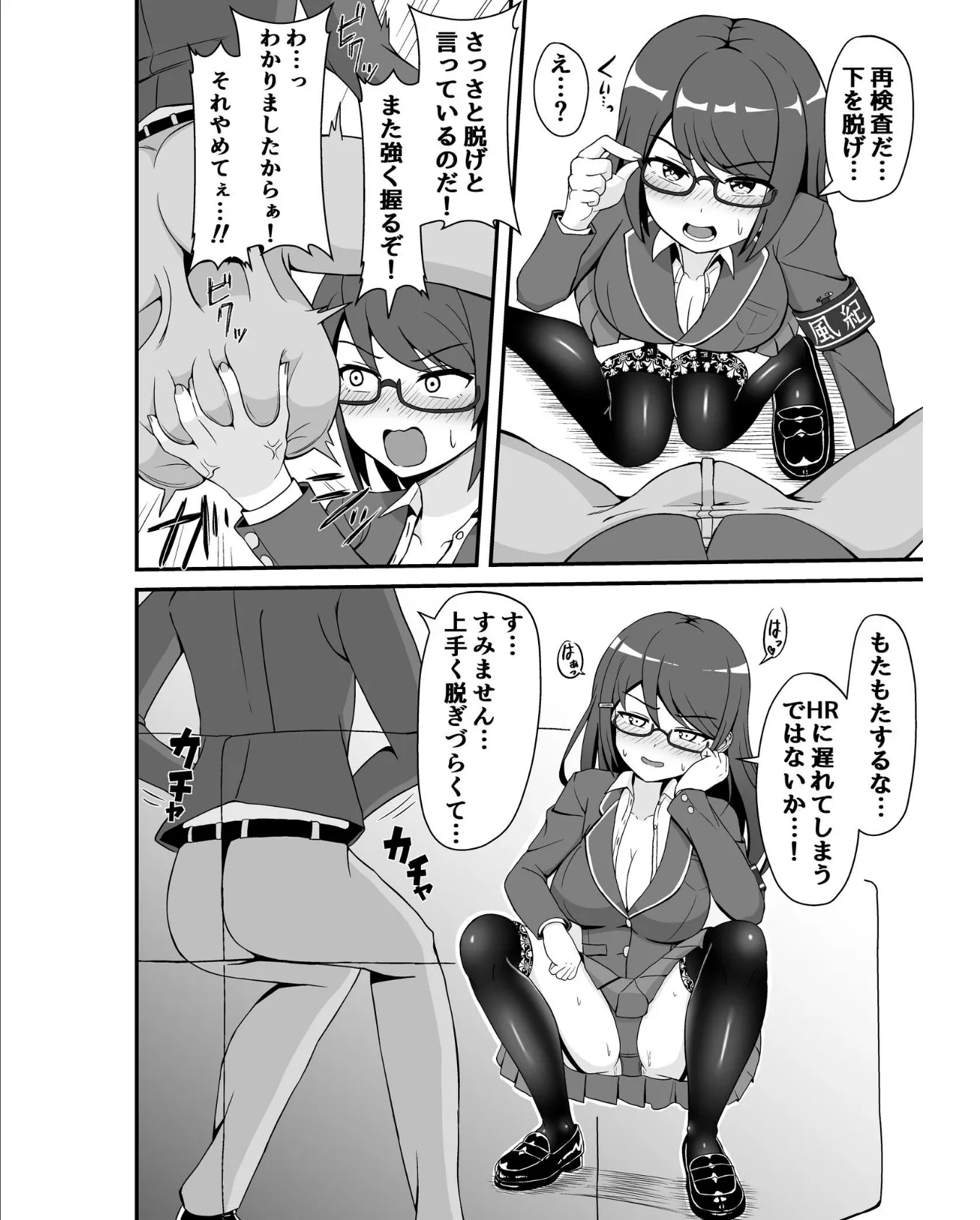 風紀委員のデカ金玉指導!! 6ページ