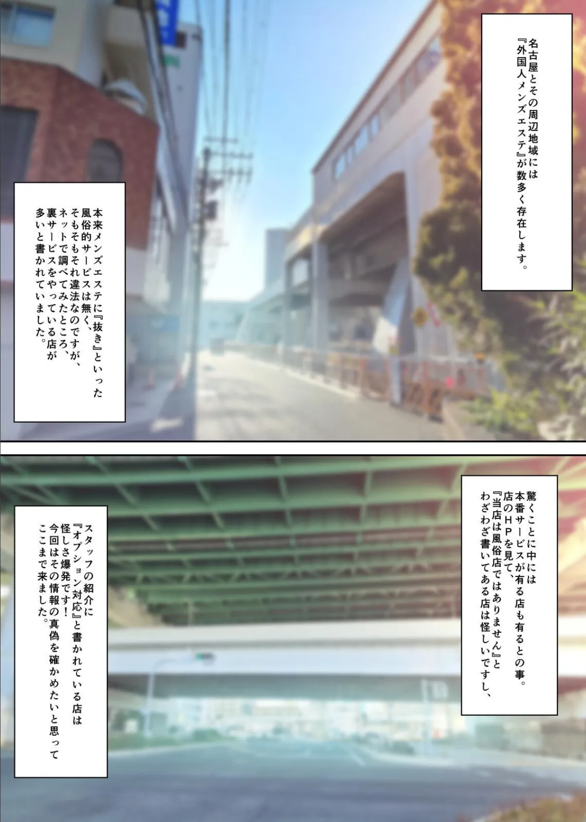 取材敢行！本当にあった！裏メンエスで美少女外国人セラピストと本番H！？ 僕の名古屋風俗体験記 4ページ