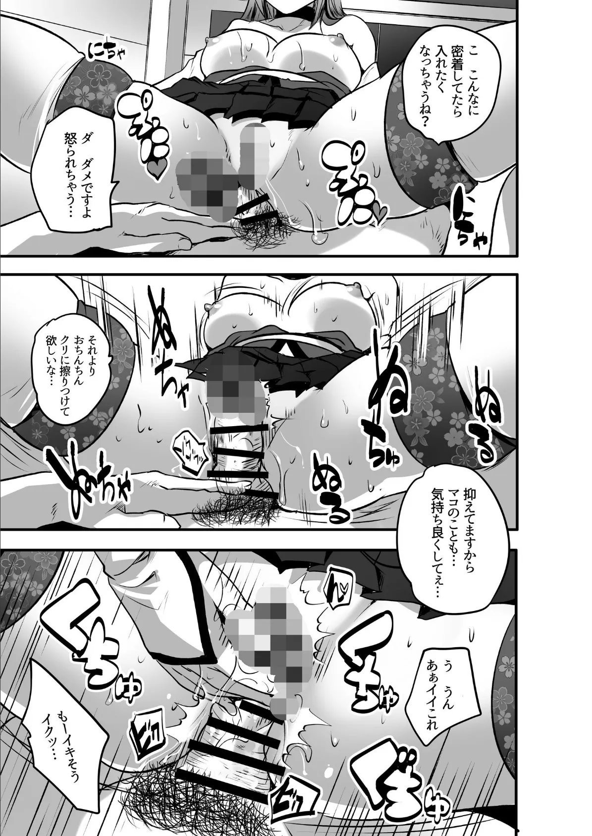 コスプレイヤー楼島マコはえっちがしたい! 14ページ