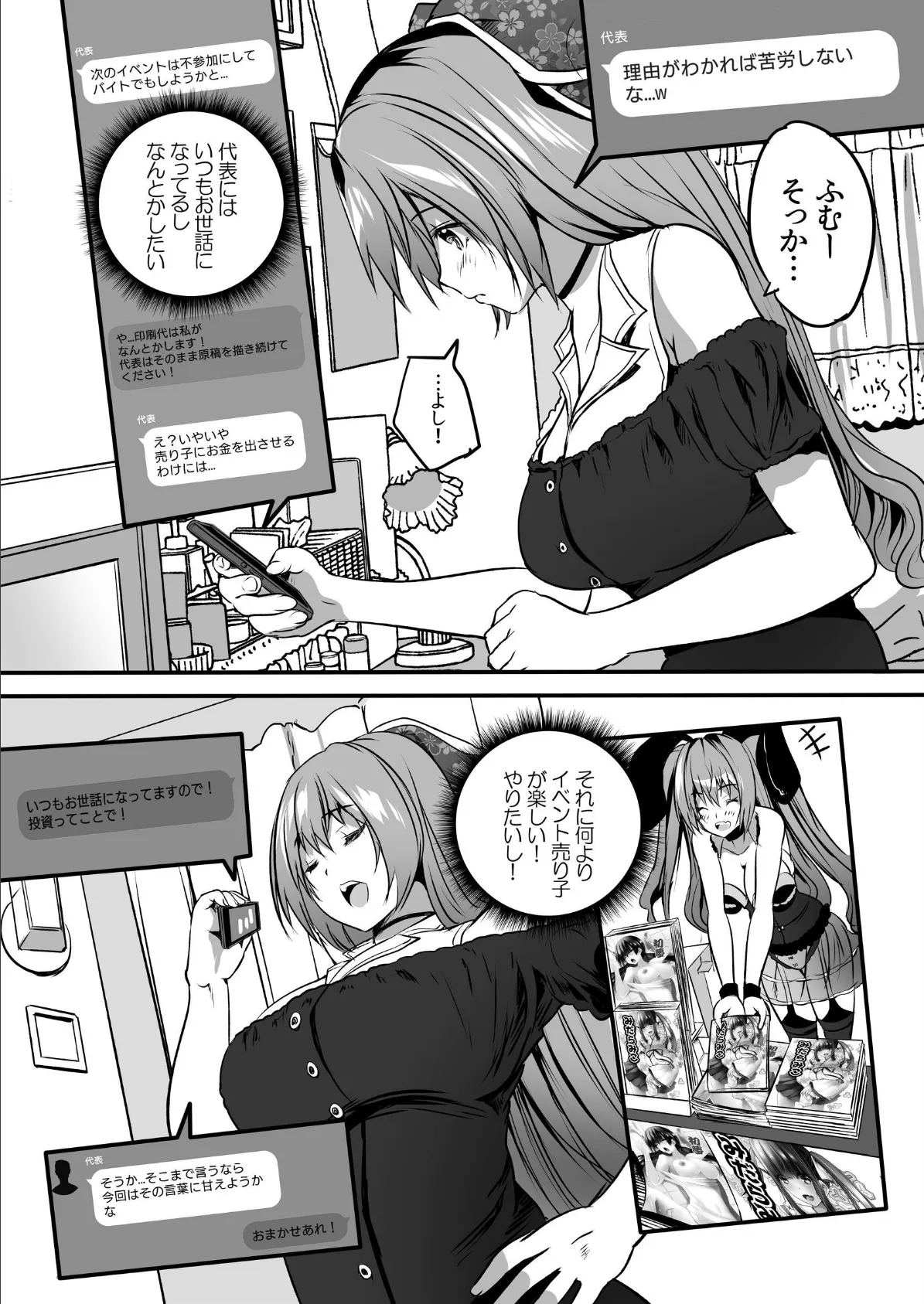 コスプレイヤー楼島マコはえっちがしたい! 5ページ