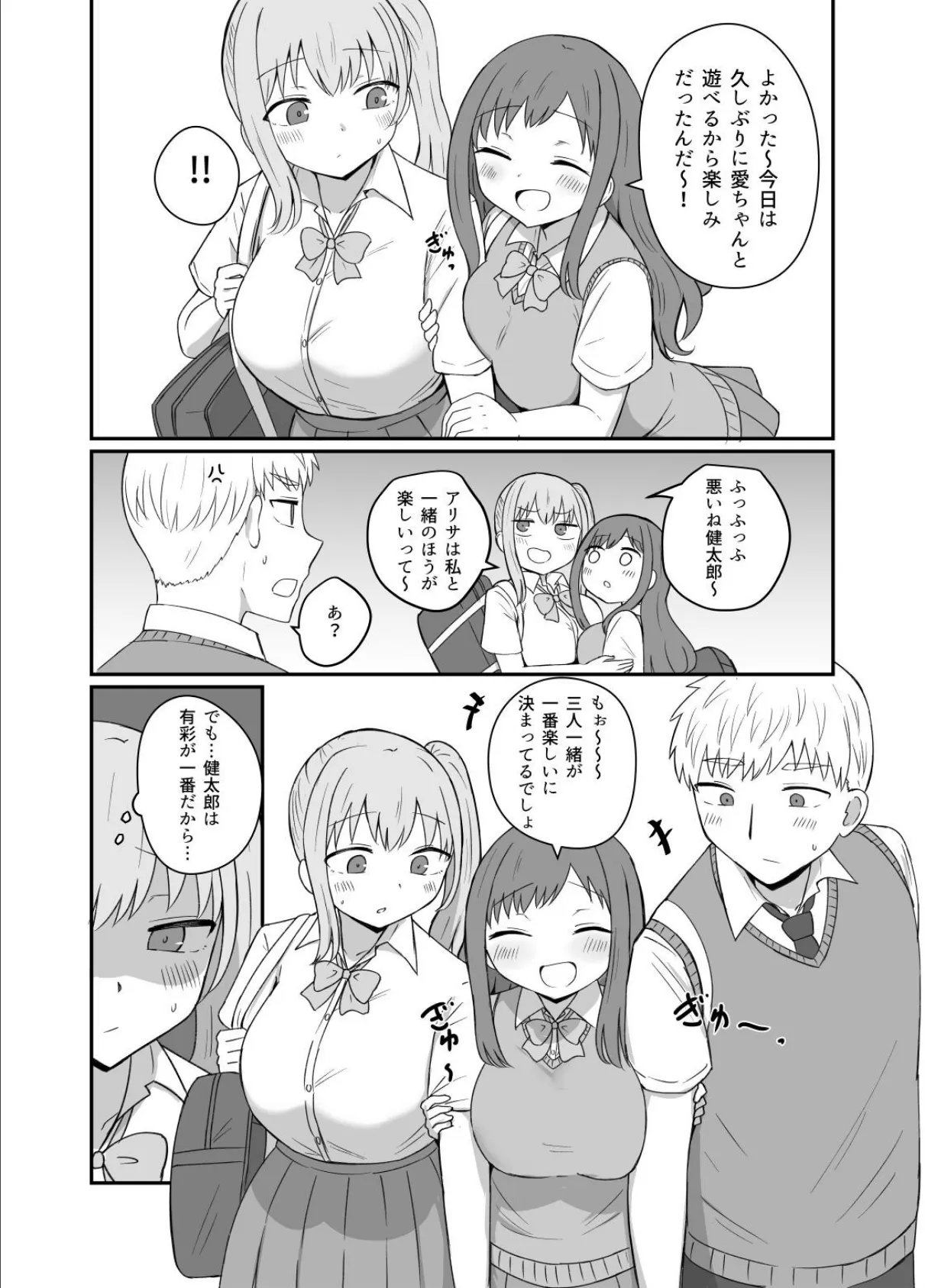 幼馴染は繋がりたい 〜愛編〜 7ページ