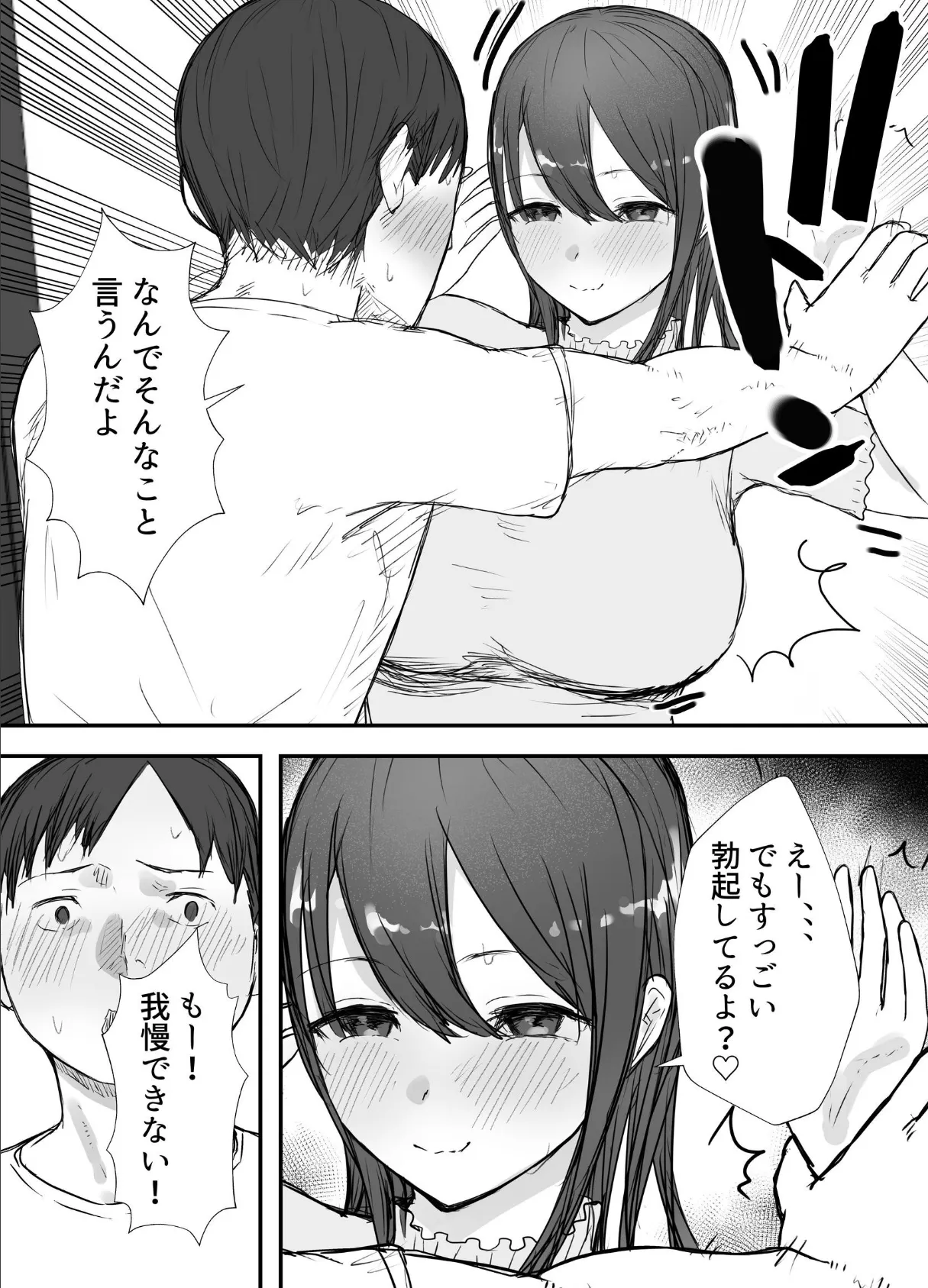 寝取らせの後悔って遅いみたいよ? 3 14ページ